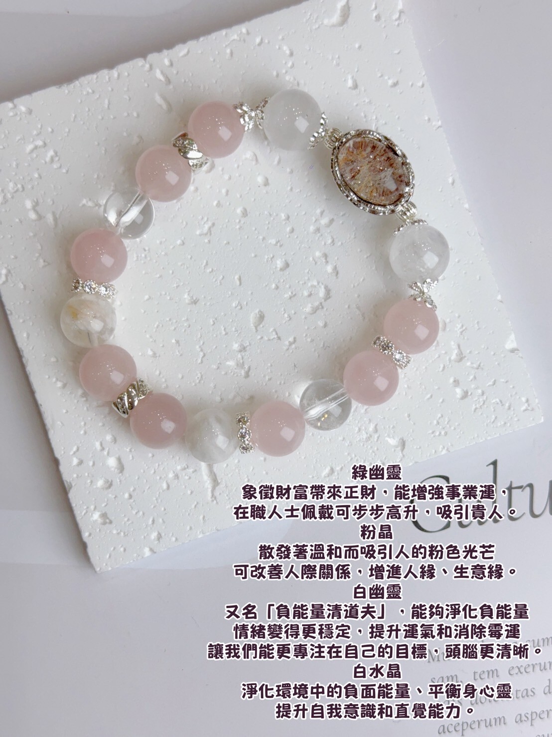 粉晶/綠幽靈/白幽靈/白水晶手鍊