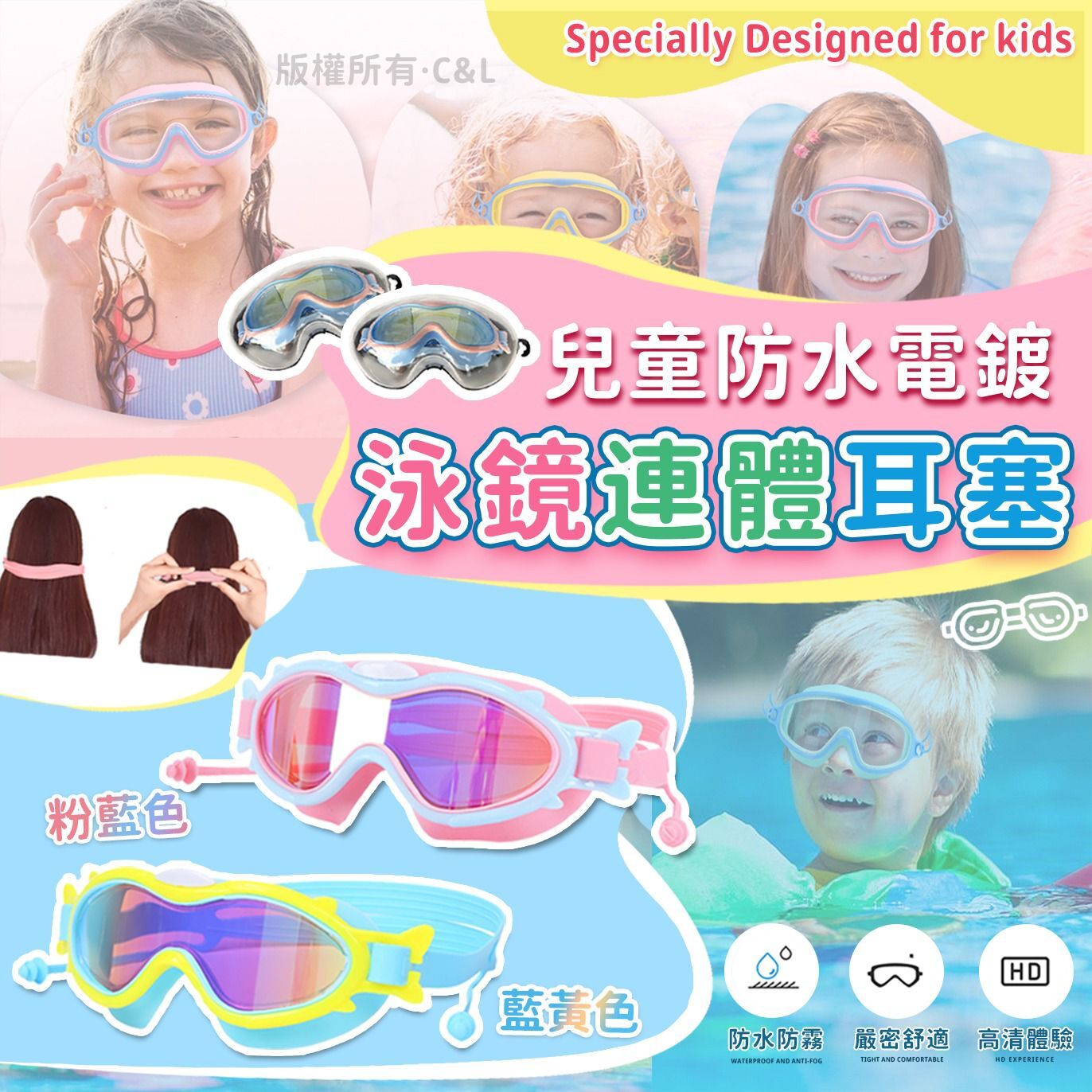兒童防水電鍍泳鏡連體耳塞