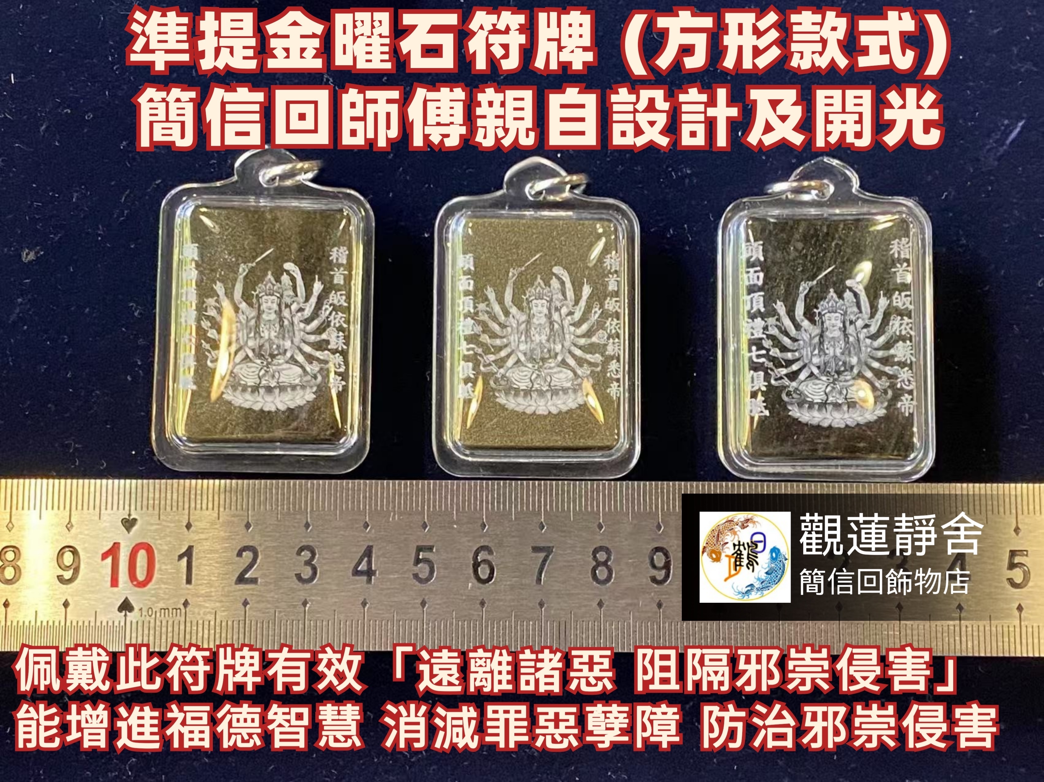 《準提》金曜石符牌 (方形）