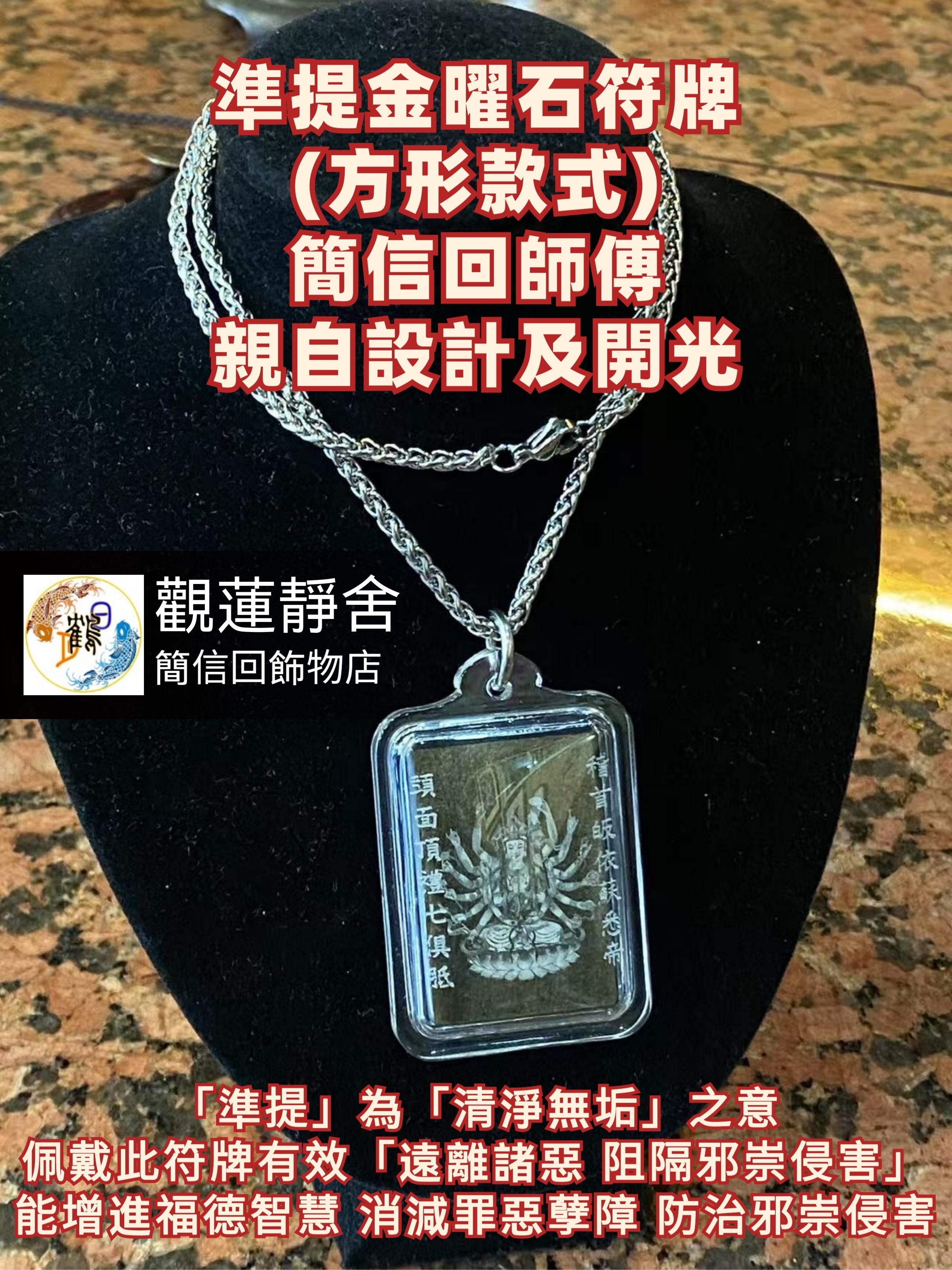《準提》金曜石符牌 (方形）