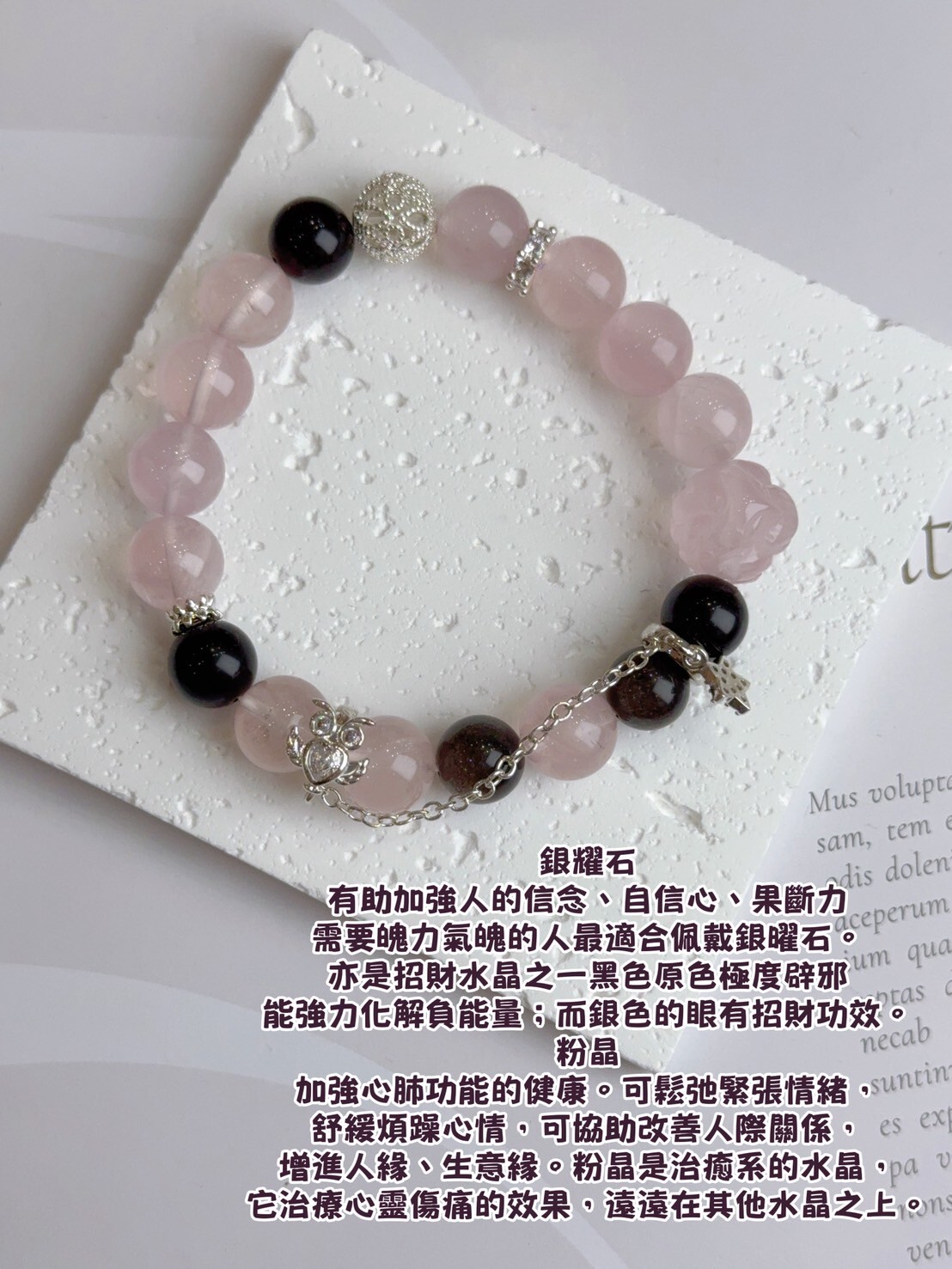 粉晶/銀耀石水晶手鍊