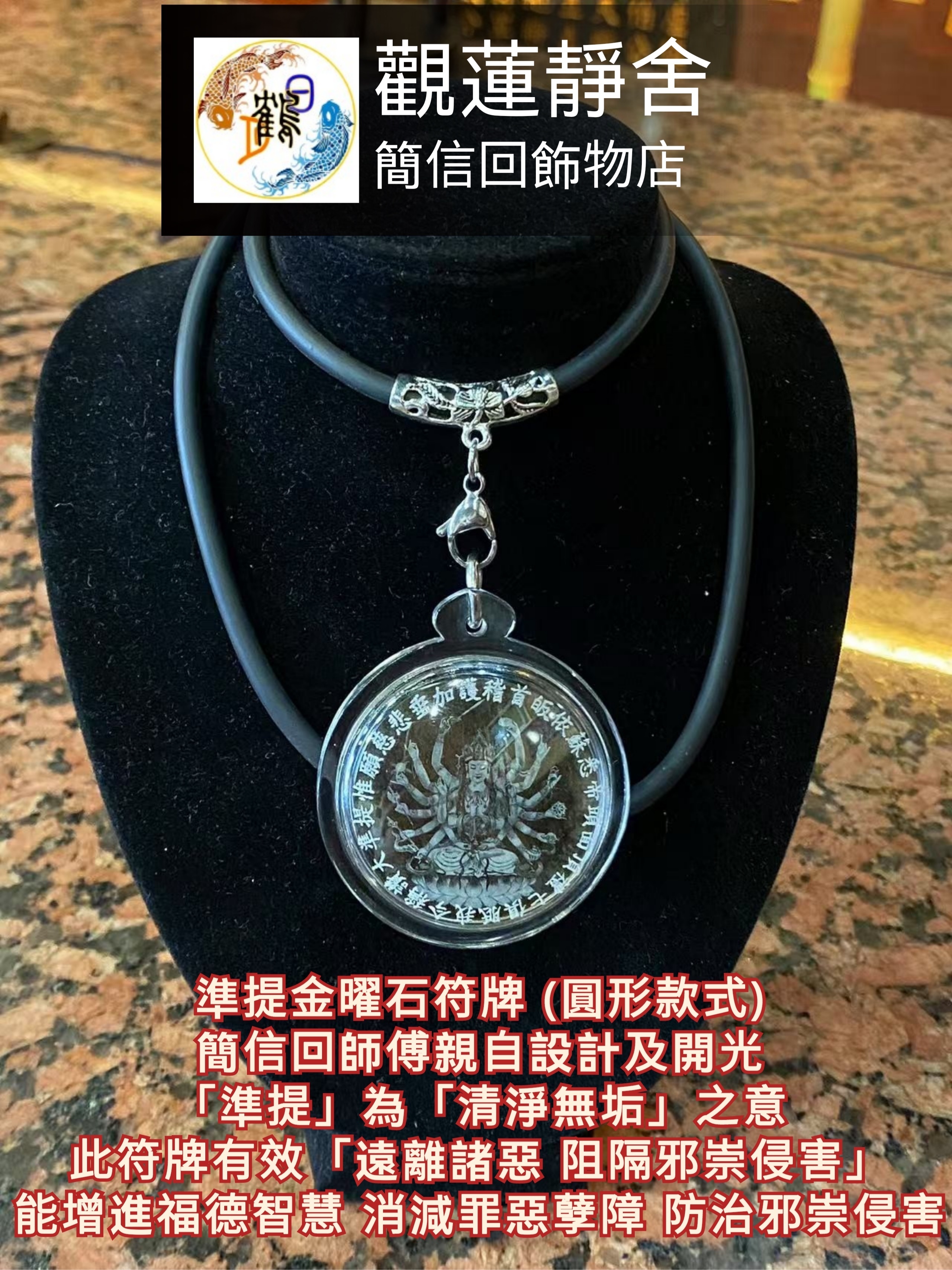 《準提》金曜石符牌 (圓形）