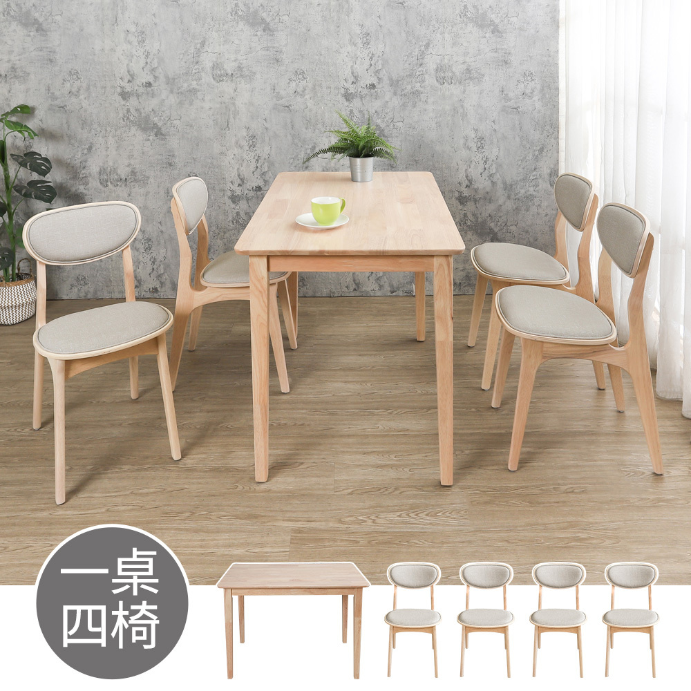 貝克斯3.7尺實木餐桌椅組-奶茶木紋色(一桌四椅)