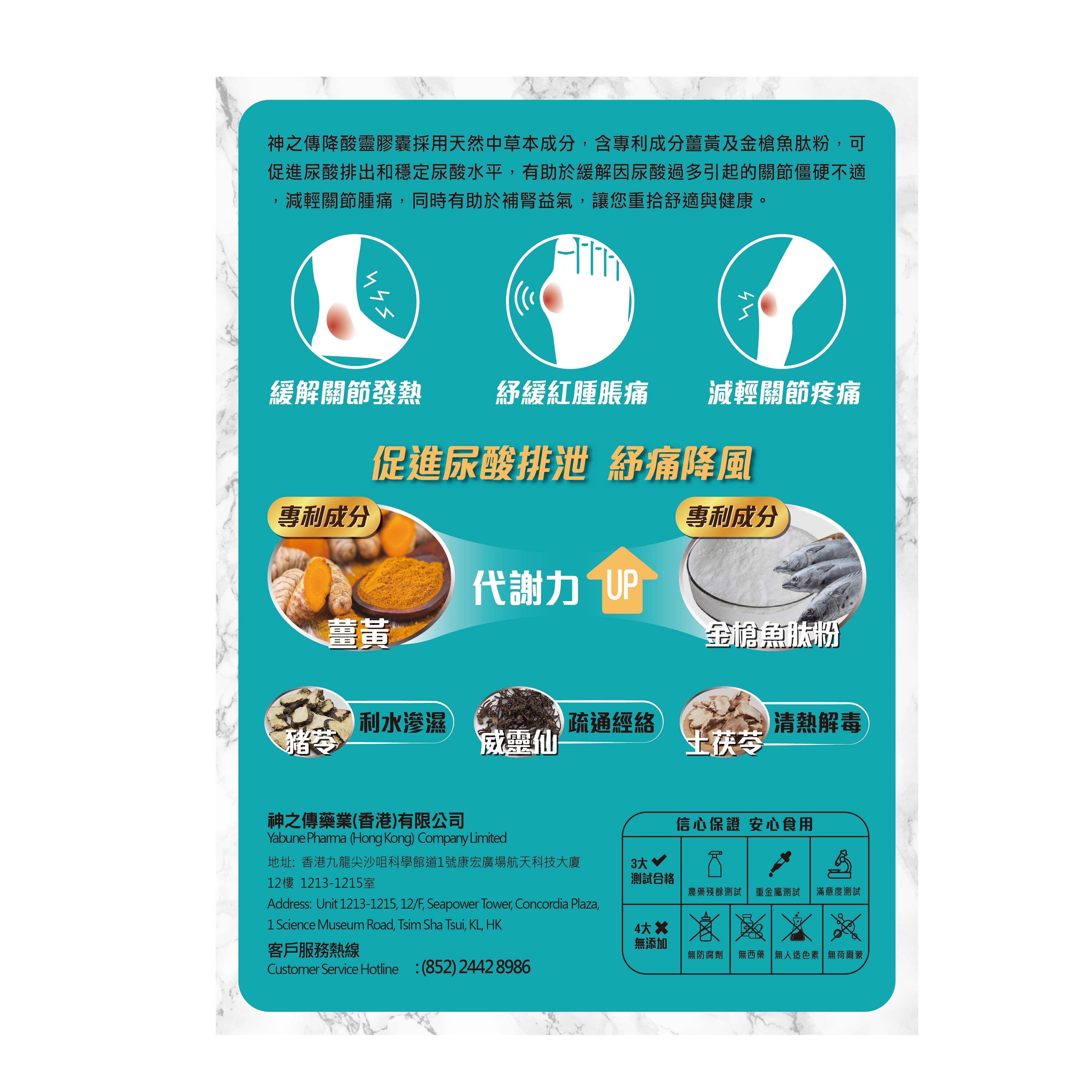 神之傳降酸靈膠囊 60粒