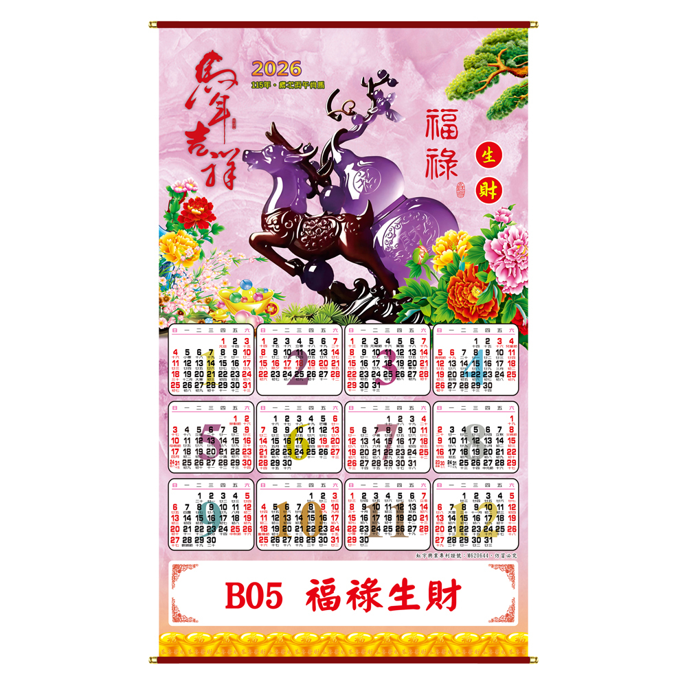 虹宇】[客製化] 2026箔雪紡布精美年曆掛軸_B05福祿生財（附精美包裝盒
