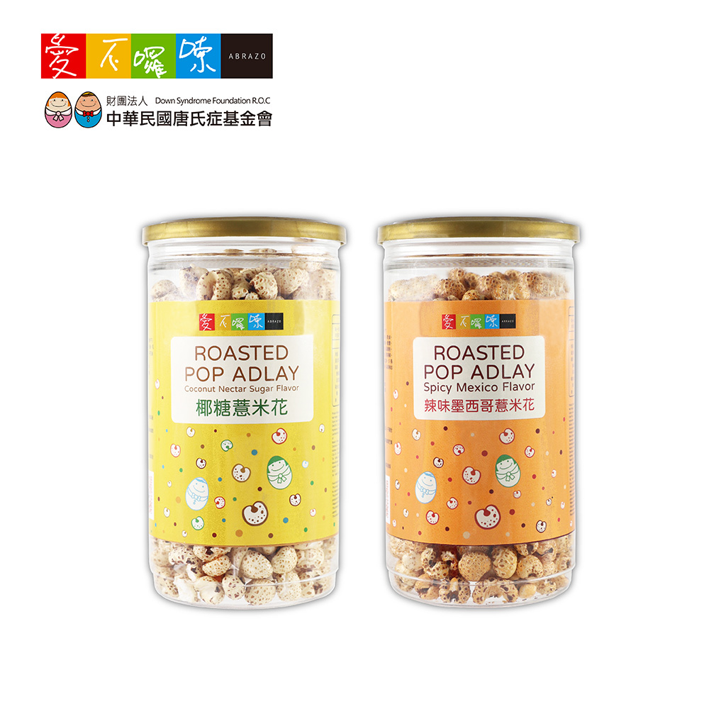 愛不囉嗦｜薏米花-單罐 口味任選 (椰糖、辣味墨西哥)