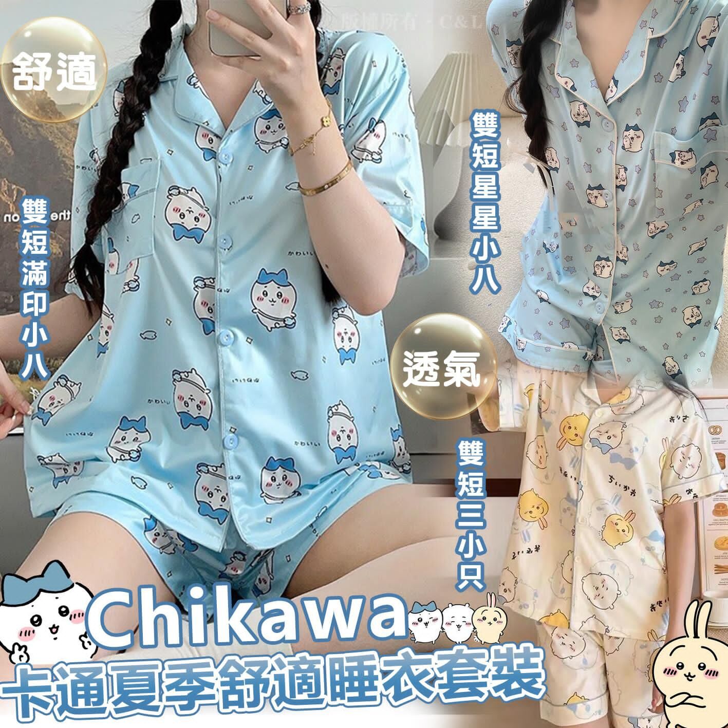 Chikawa卡通夏季舒適睡衣套裝