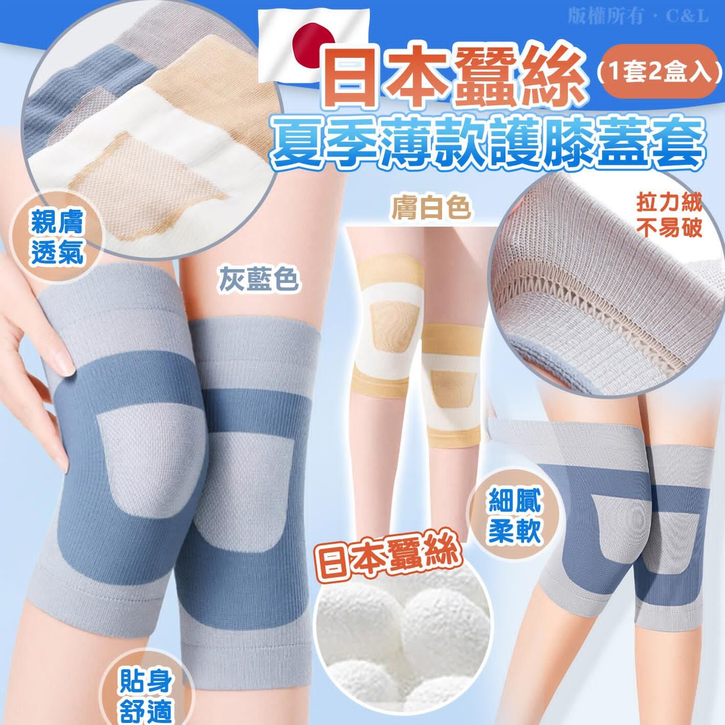 日本蠶絲夏季薄款護膝蓋套（1套2盒入）
