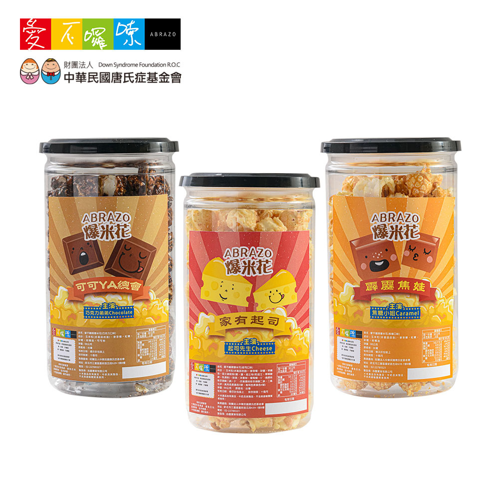 愛不囉嗦 ｜爆米花 - 90g/罐-口味任選(經典起司 /甜蜜焦糖 /特濃可可)