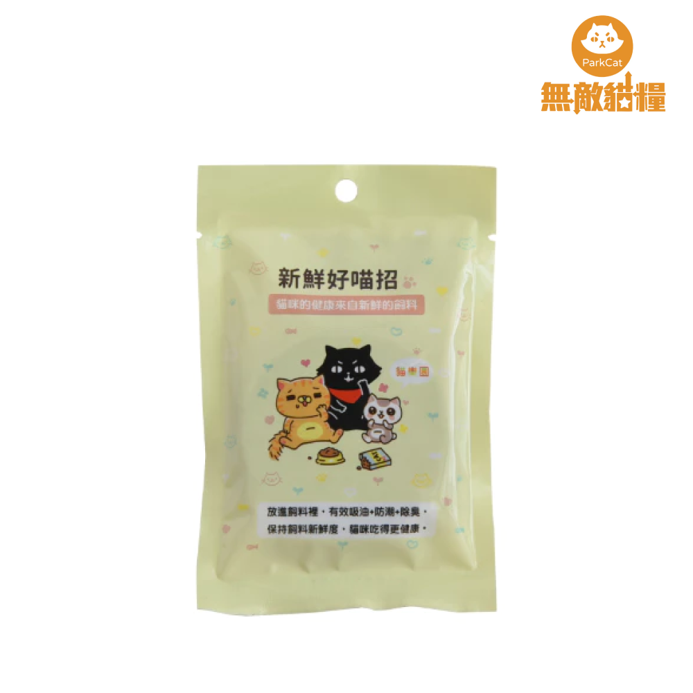 貓樂園 ParkCat｜新鮮好喵招 飼料保鮮