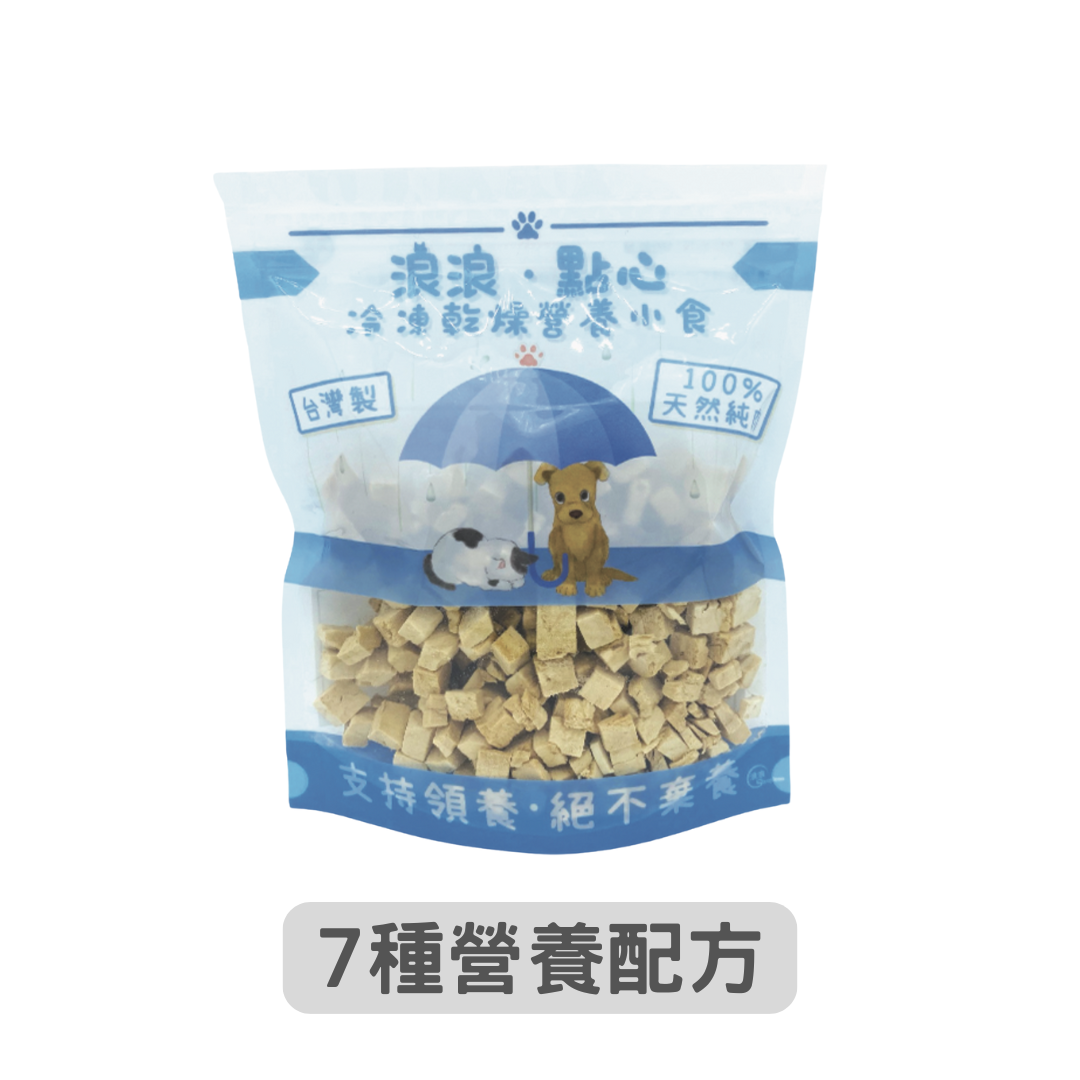 浪浪貓狗凍乾小食 (7種口味)
