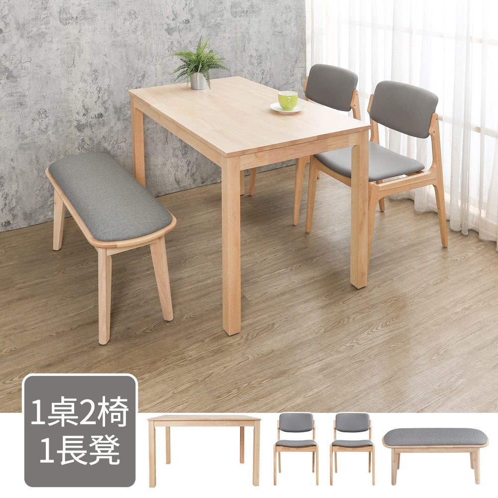 庫森4尺實木餐桌+海格實木餐椅+奈哈實木長凳組合(一桌二椅一長凳)