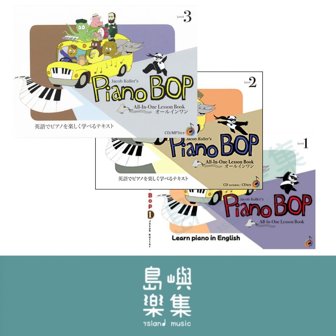 Piano Bop 套組