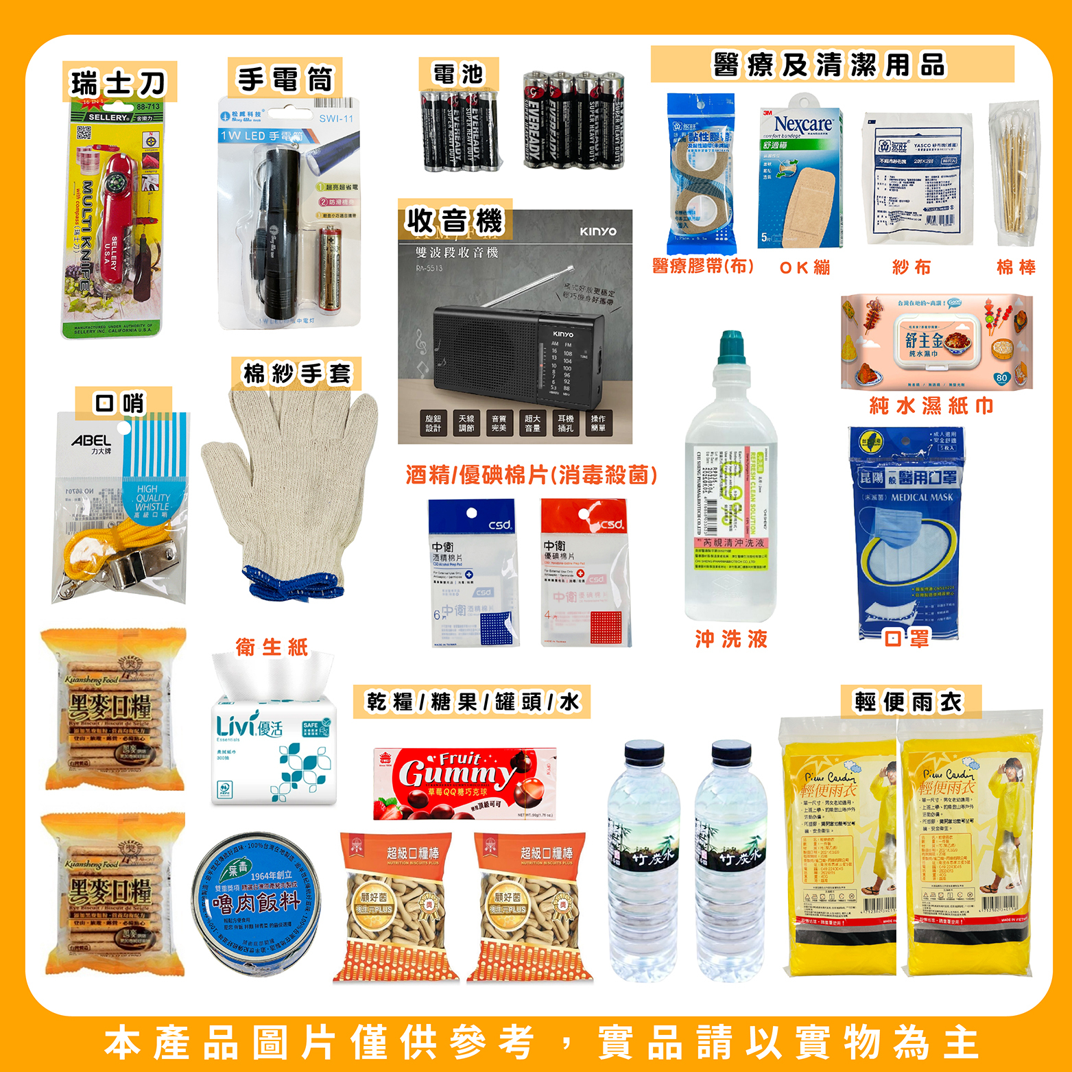 【特惠組合包】地震避難包 地震包 內含27樣商品／ 一件即免運！