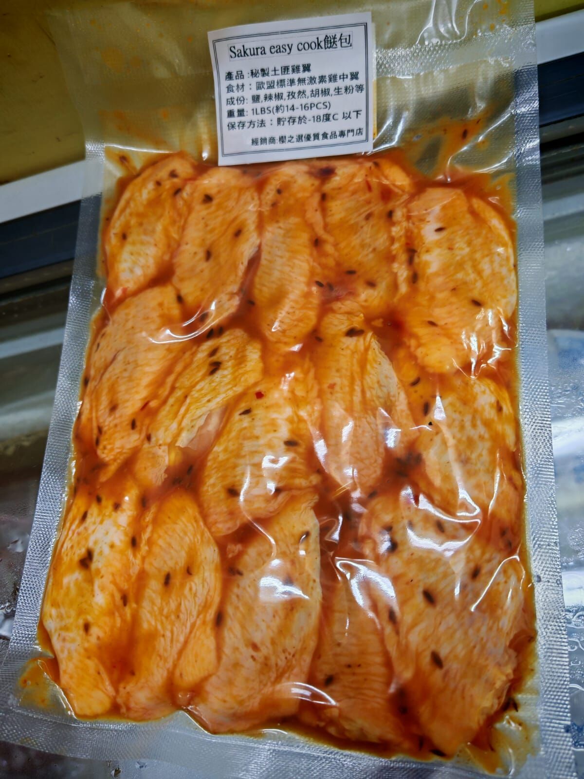 Sakura easy cook系列-秘製土匪雞中翼(1LBS)