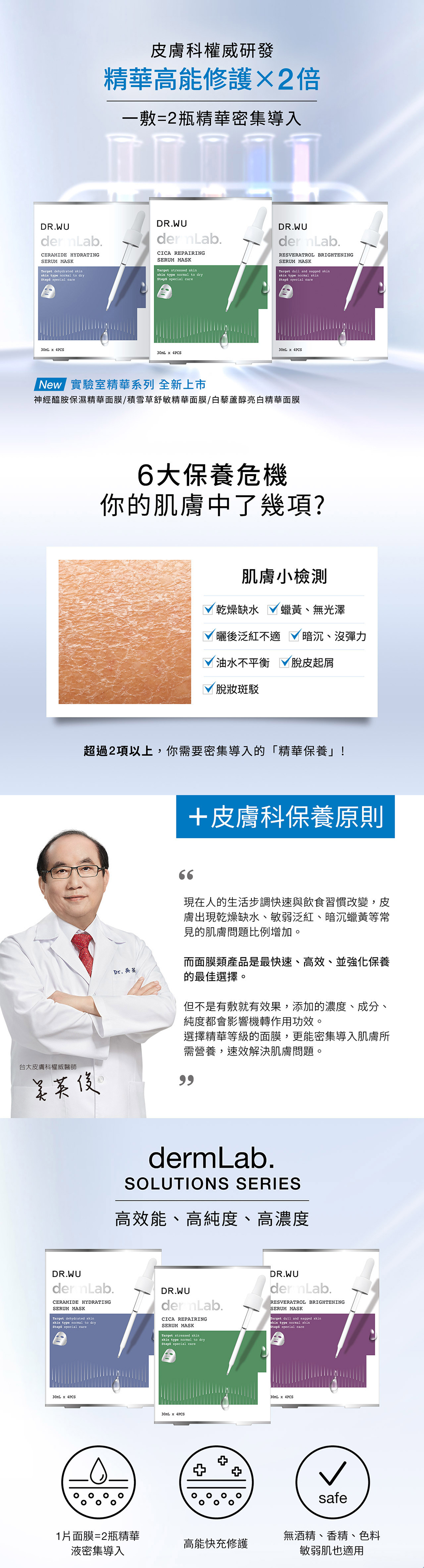 DR WU 高濃度精華特效面膜3入組
