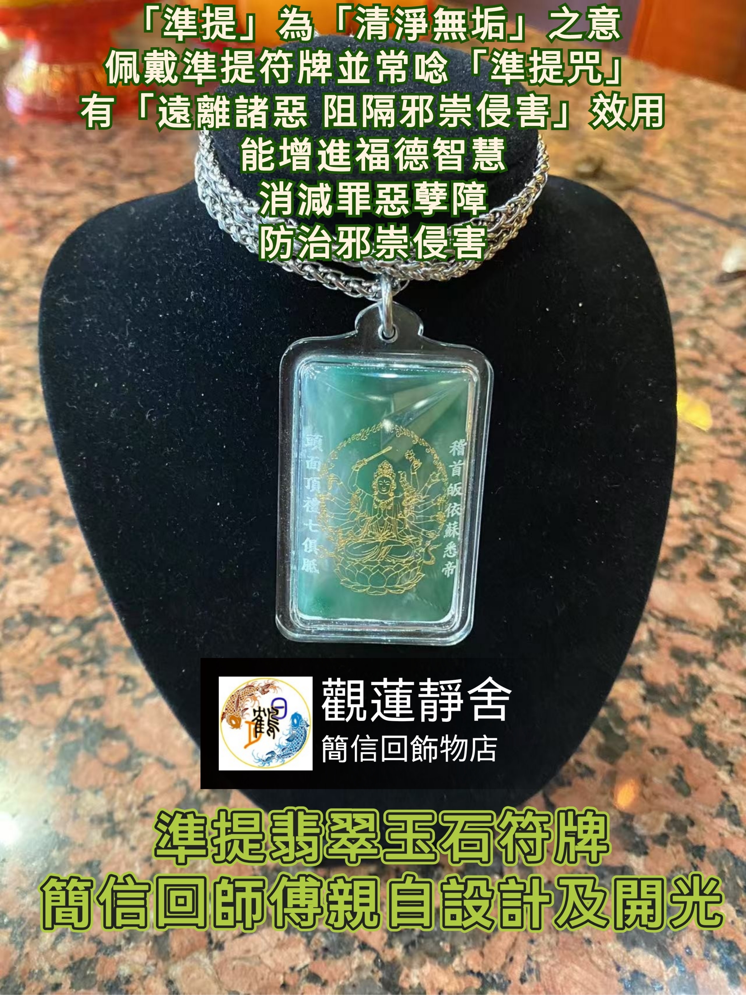 《準提》玉石符牌