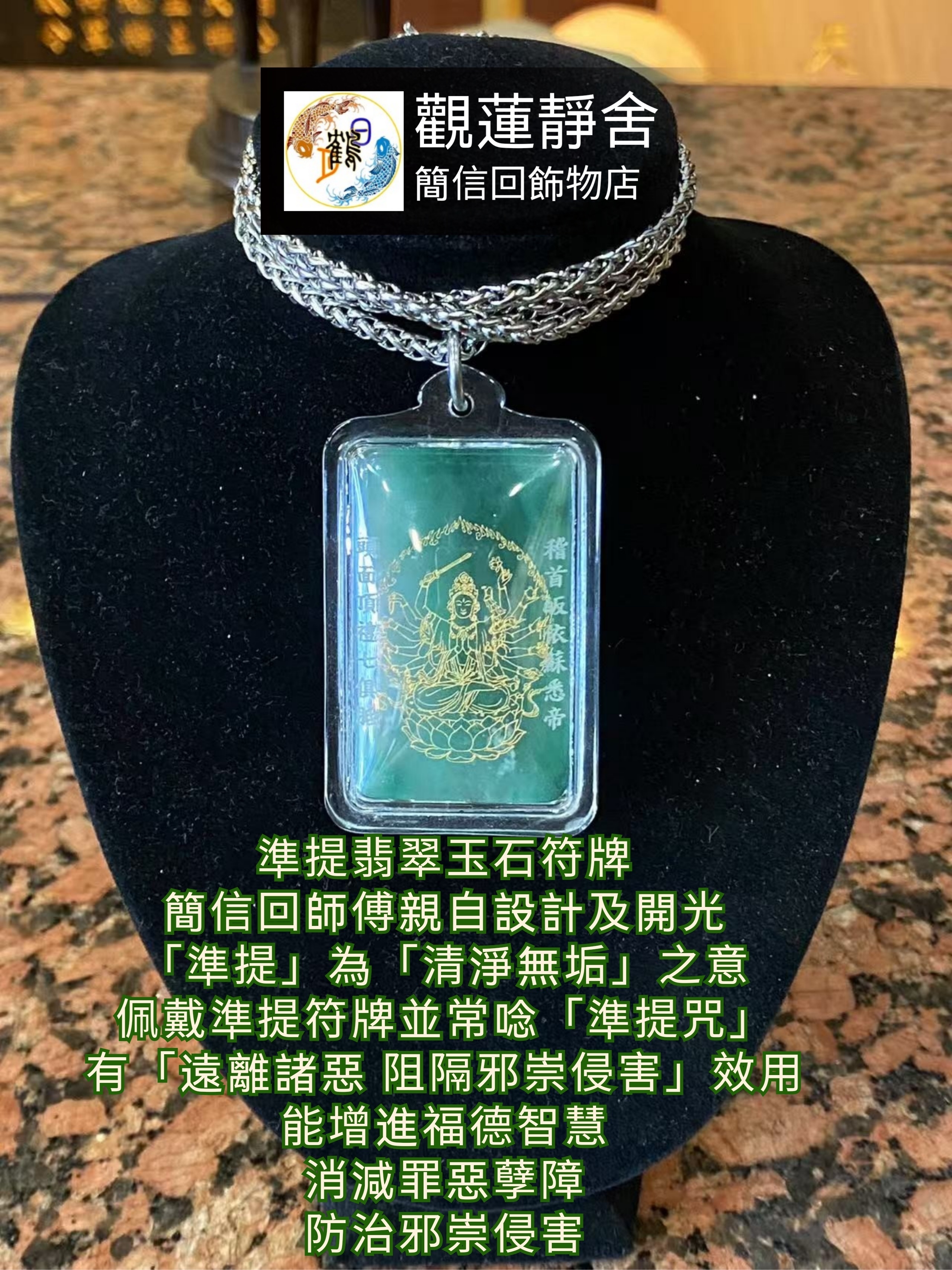 《準提》玉石符牌