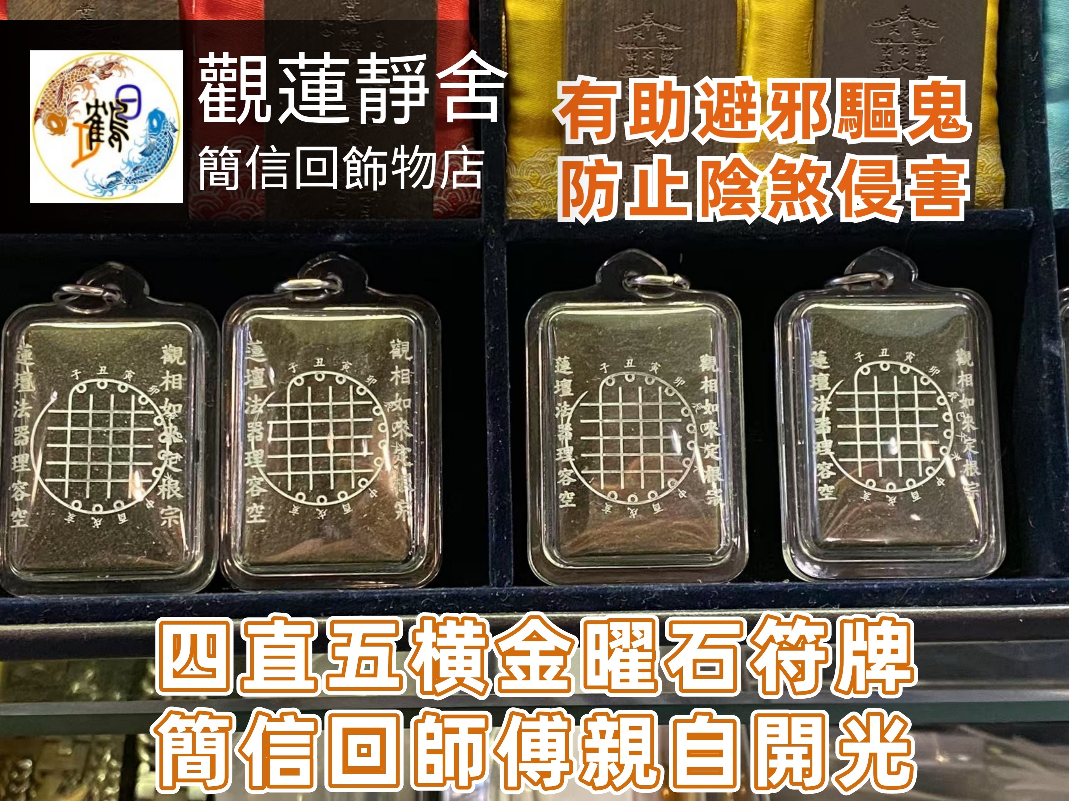 《四直五横》金曜石符牌