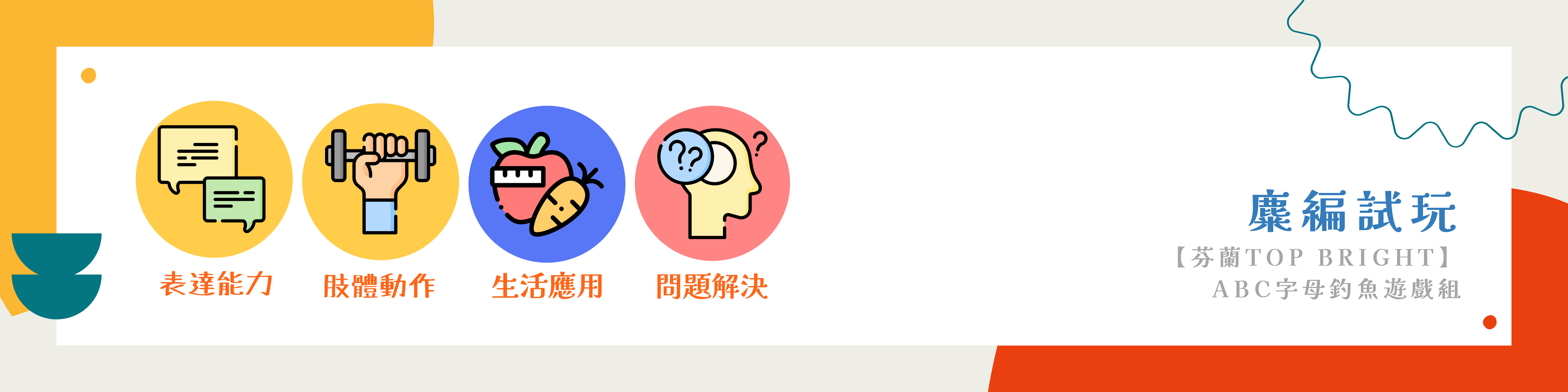 ABC字母釣魚遊戲組-八大指南