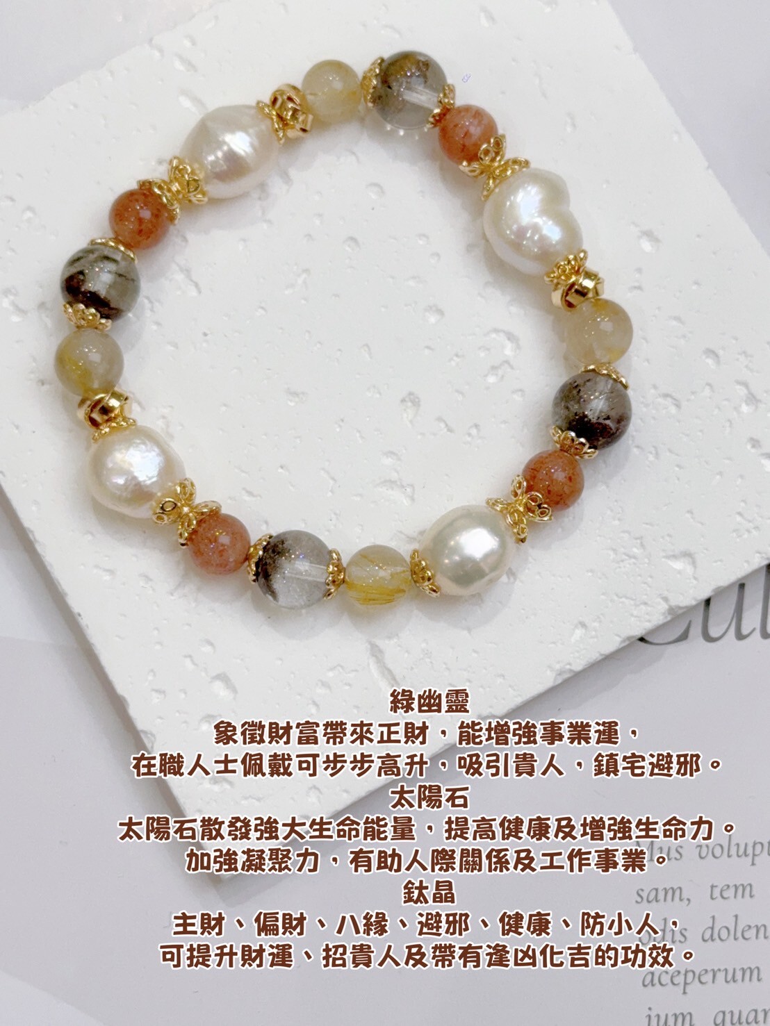 天然珍珠/太陽石/鈦晶/綠幽靈水晶手鍊