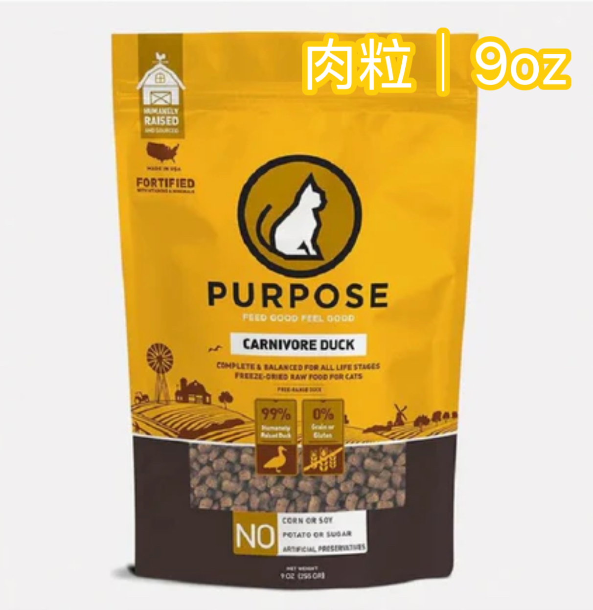 Purpose |純鴨肉｜單蛋白配方凍乾貓糧(肉粒) - 9oz