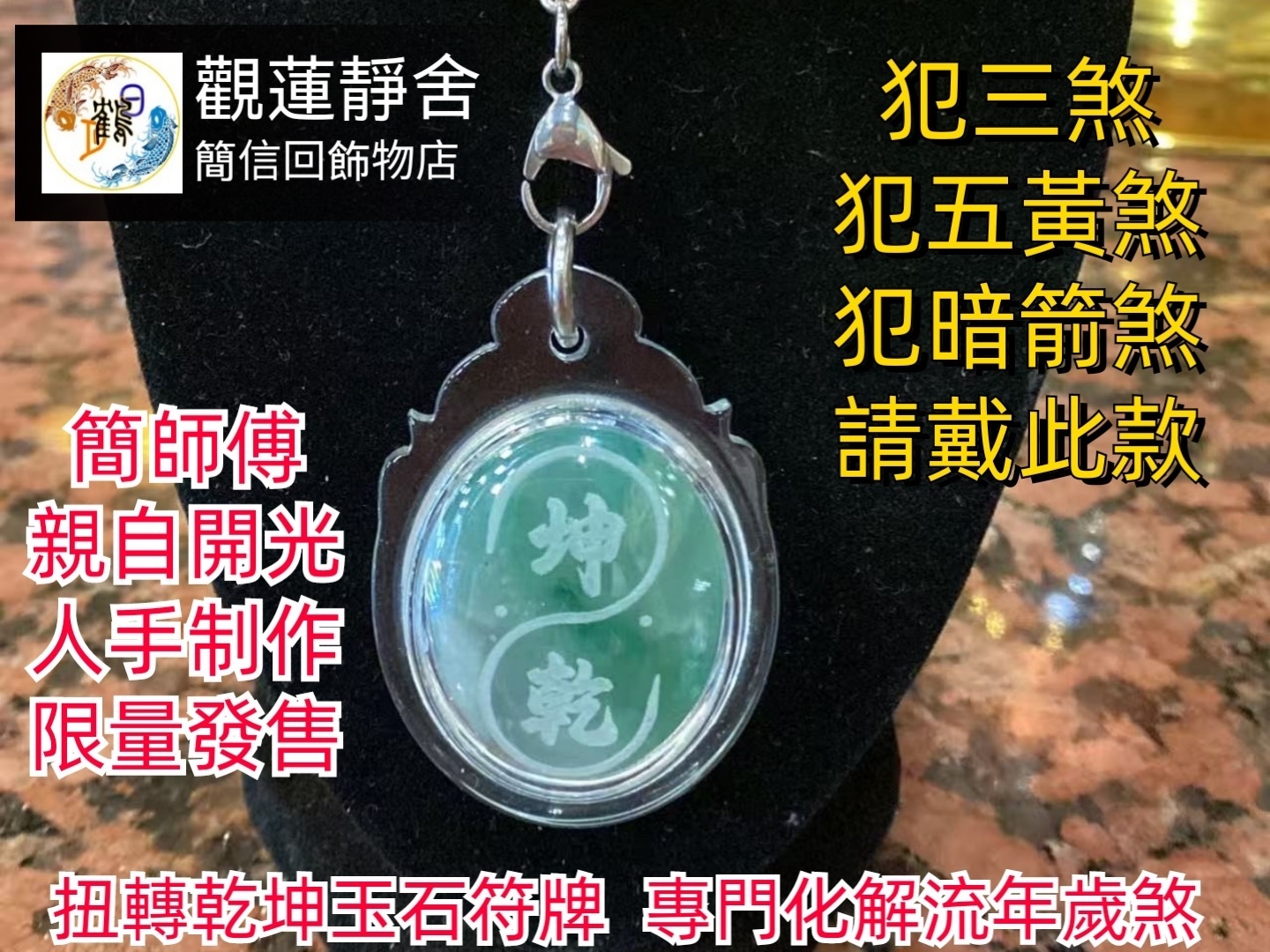 《扭轉乾坤》玉石符牌