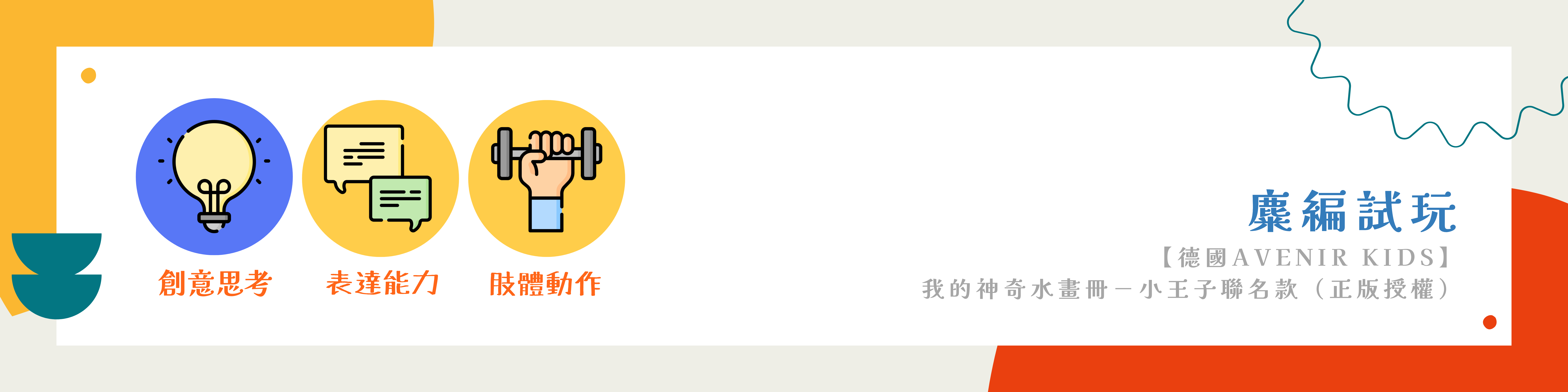 我的神奇水畫冊－小王子聯名款（正版授權）-八大指南