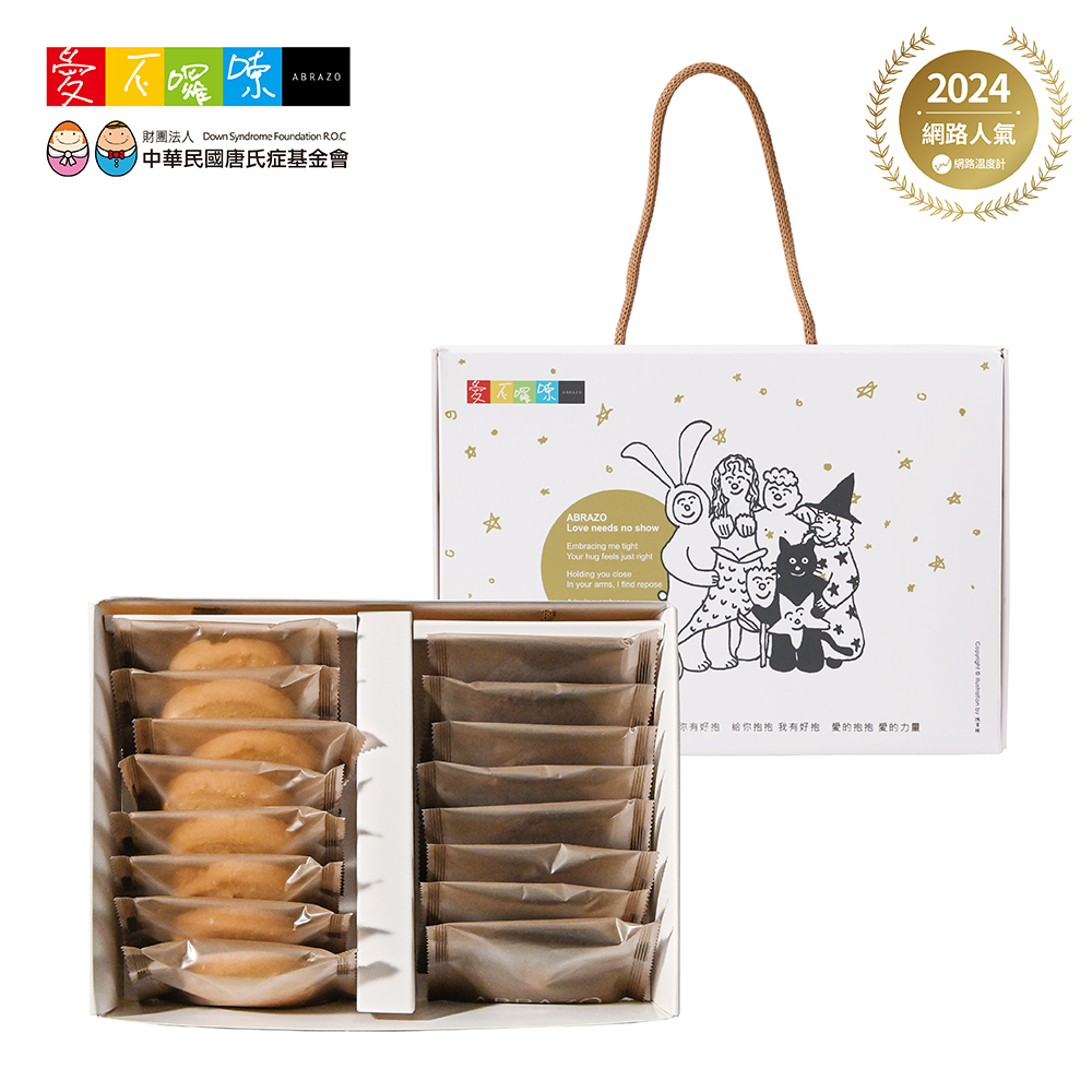 愛不囉嗦｜溫暖相伴 綜合餅乾禮盒