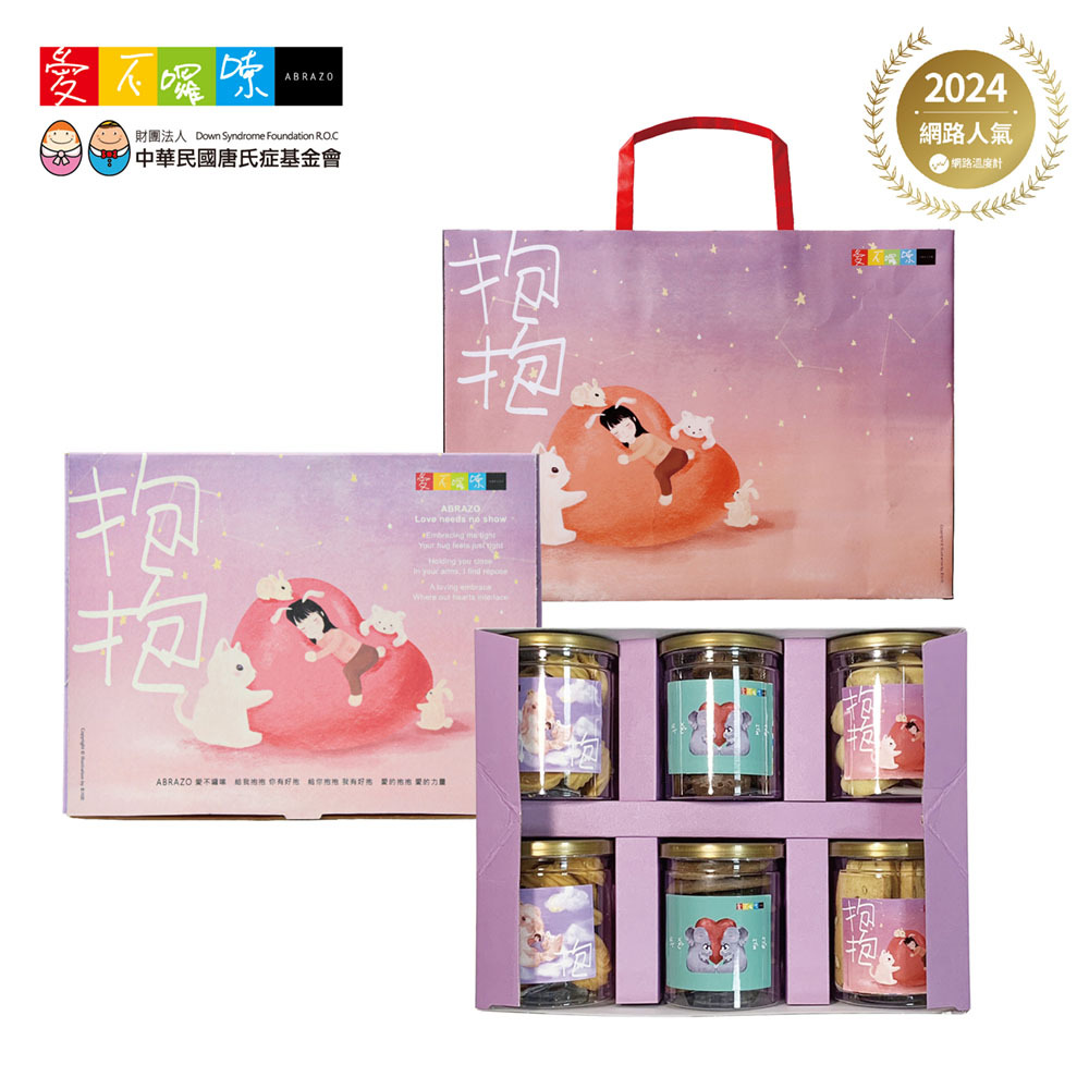 愛不囉嗦｜擁抱幸福 手工餅乾禮盒