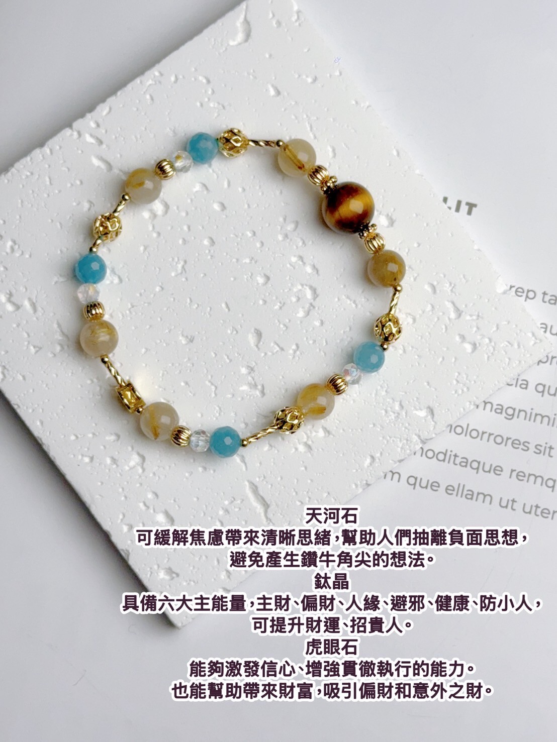 虎眼石/鈦晶/天河石水晶手鍊