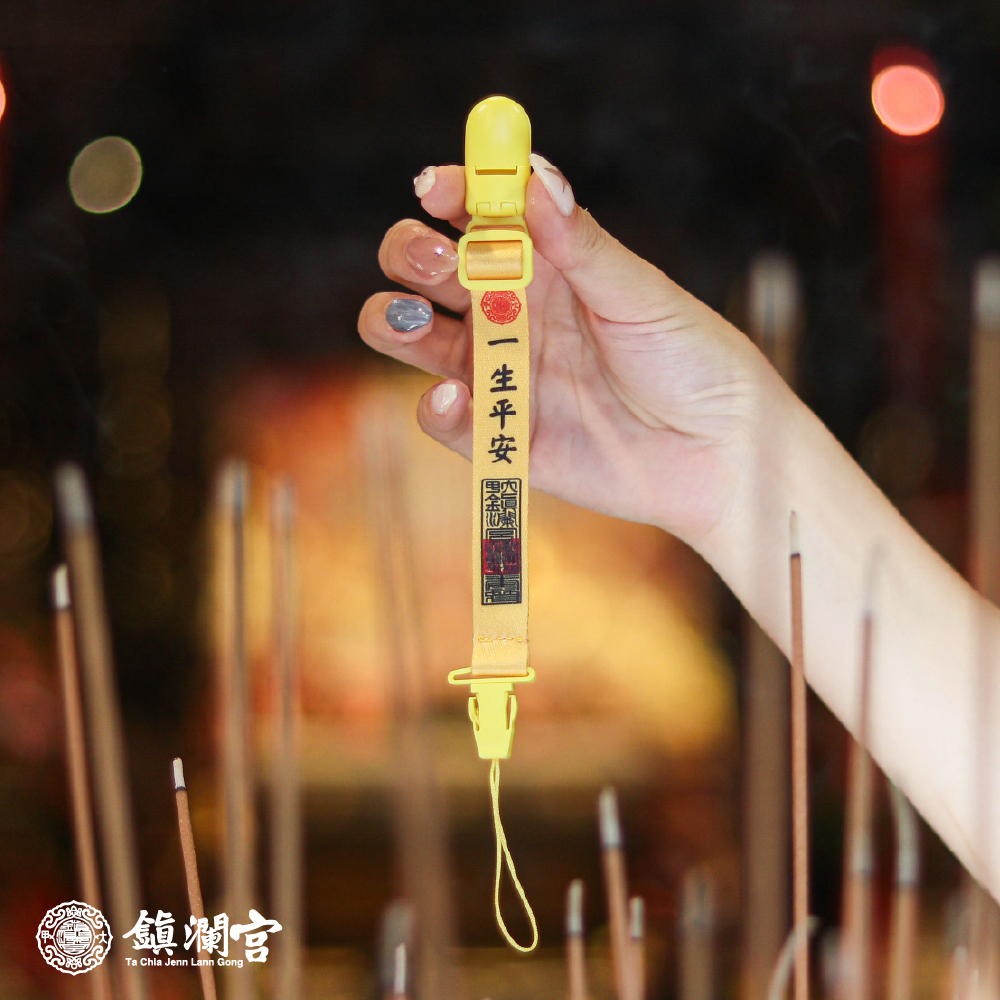 織帶奶嘴夾-一生平安｜奶嘴鍊｜母嬰｜萬用夾｜嬰兒用品【鎮瀾宮】