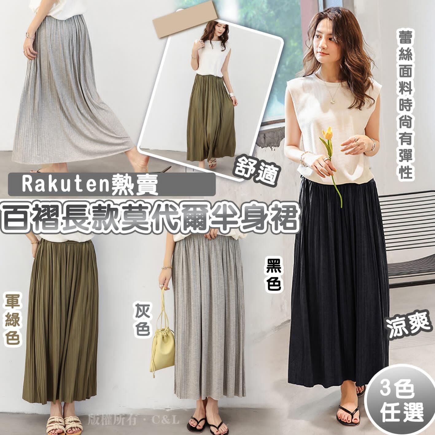 Rakuten熱賣百褶長款莫代爾半身裙