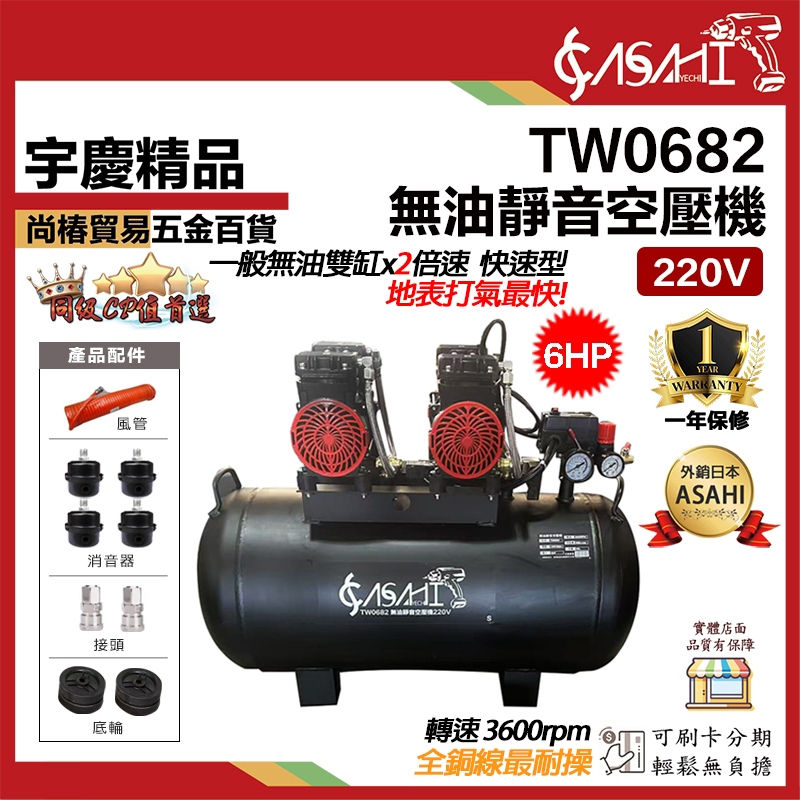 附發票｜TW0682｜無油靜音空壓機220V 雙馬達 6HP 80L靜音免保養 無油式 4排氣 4輪