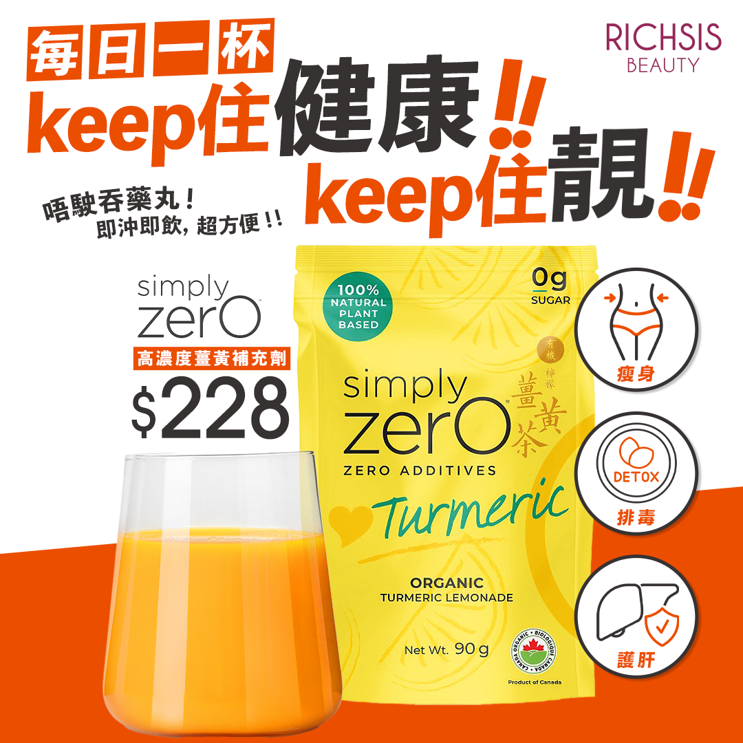 【Simply Zero】 Turmeric Lemonade 有機檸檬薑黃茶