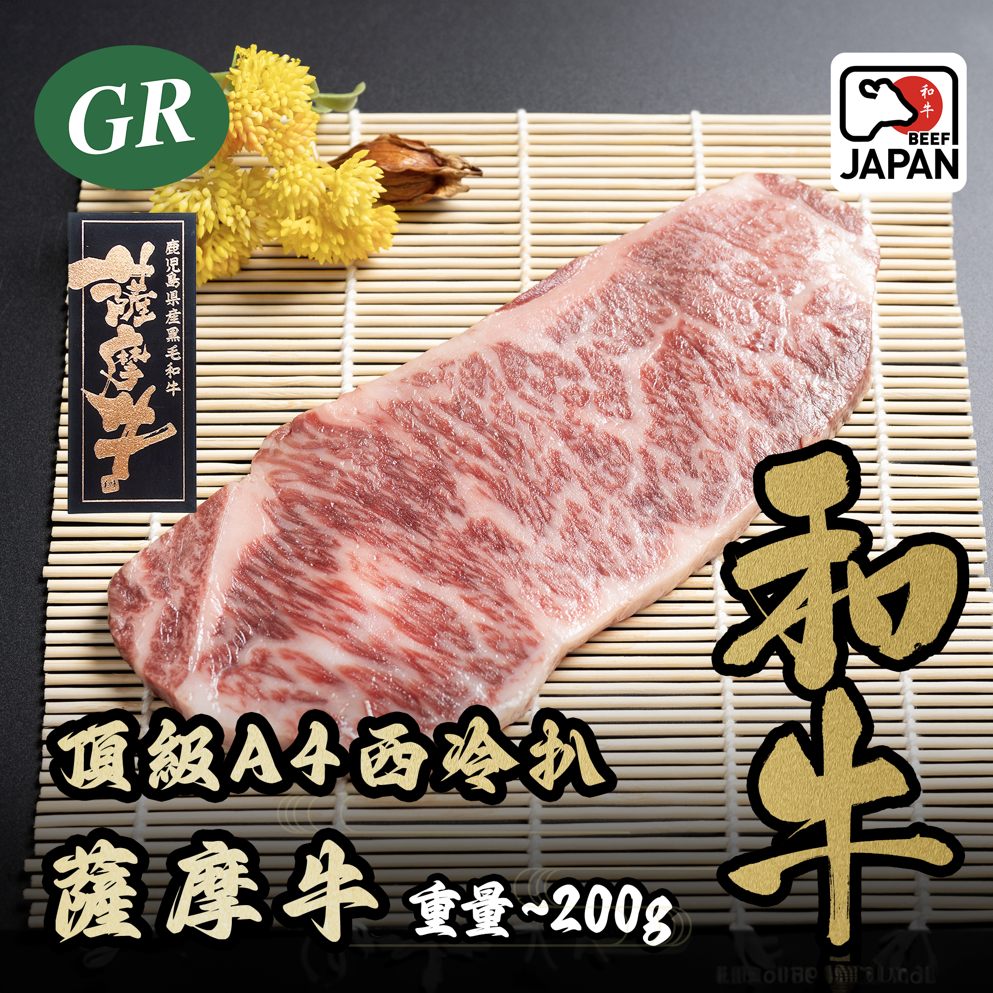 Japan A4 Satsuma Gyu Wagyu Sirloin Steak 200g