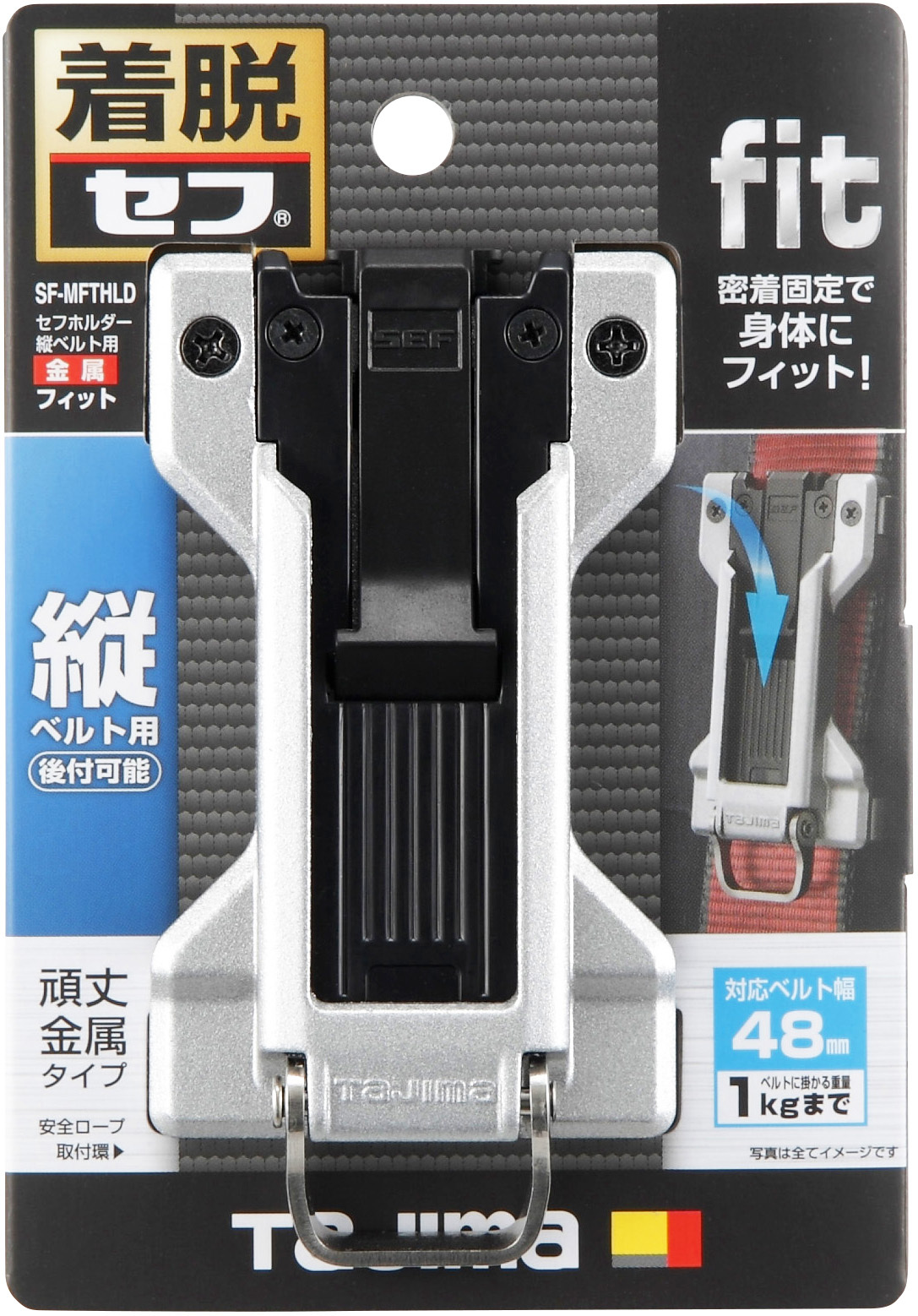 TAJIMA工具用金屬安全扣 吊帶用 貼合型  SF-MFTHLD