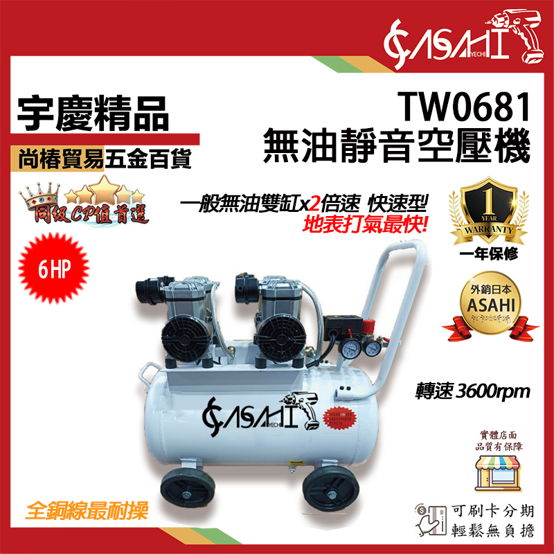 附發票｜TW0681無油靜音空壓機｜ 雙馬達 6HP80L靜音免保養 無油式 4排氣 4輪 風皇