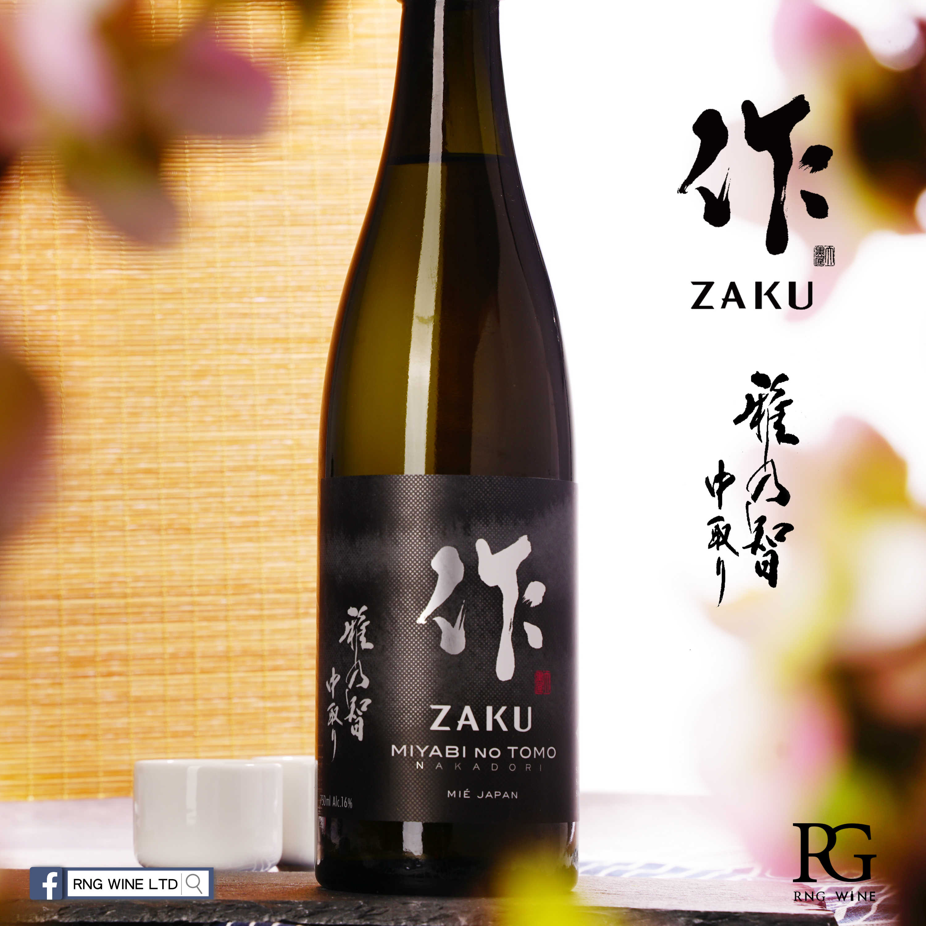 作 雅乃智 中取り 純米大吟醸 (750ml)