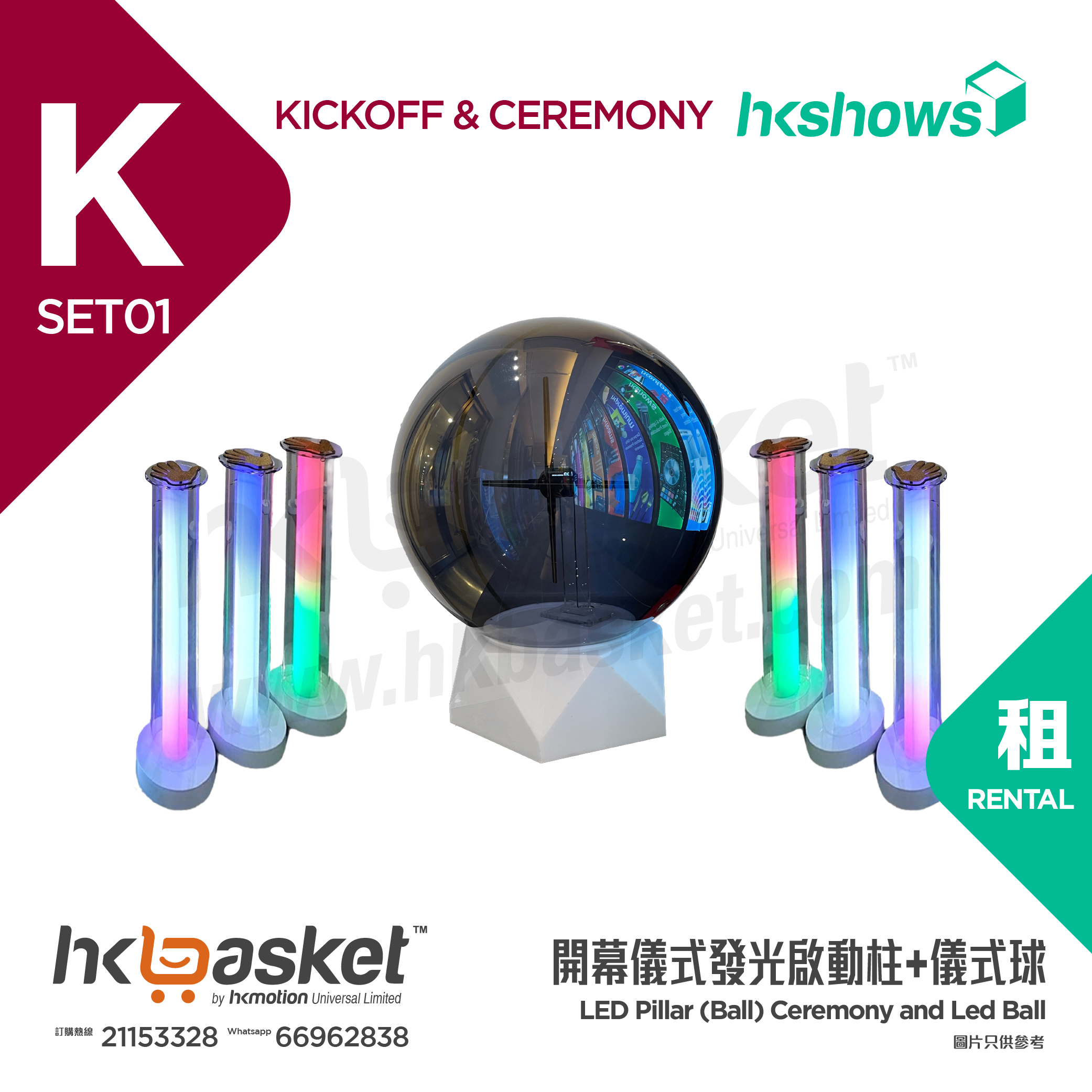 [Rental] HKshows LED Pillar (Ball) Ceremony and Led Ball - Set01