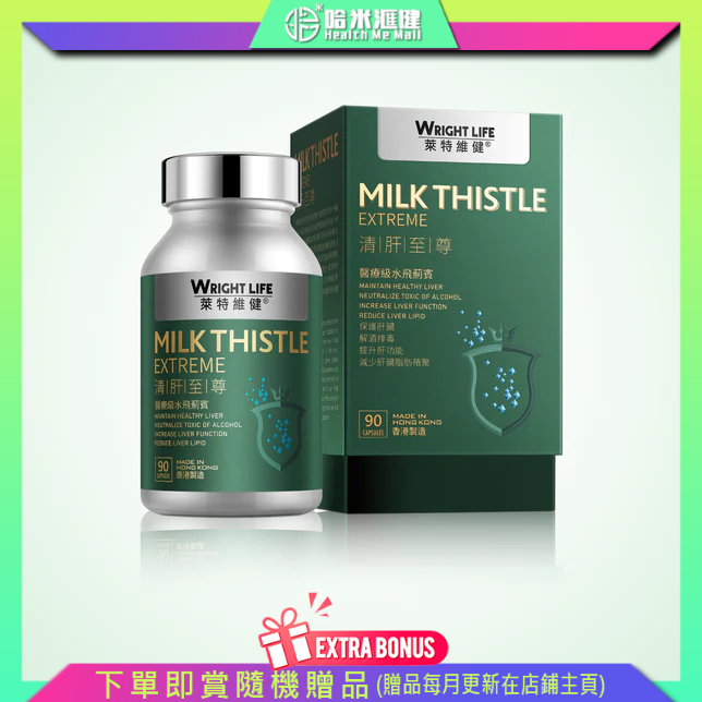 【萊特維健】清肝至尊 90粒/盒 WRIGHT LIFE【正品】✔提升肝功能 ✔保護及修復肝臟 ✔排毒護肝 ✔減少肝臟脂肪積聚 ✔減少宿醉及減輕因應酬、捱夜、吸煙及飲酒等傷肝的問題