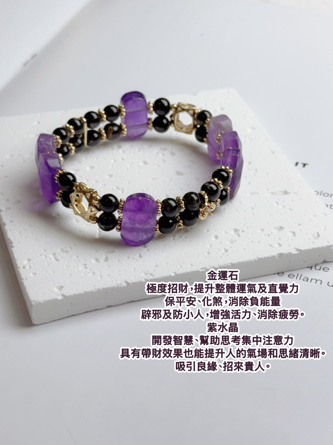 紫水晶/雙層金運石手排