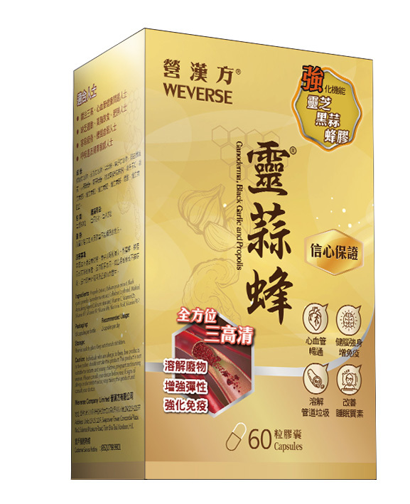 營漢方靈蒜蜂膠囊 60粒
