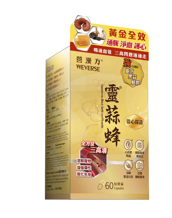 營漢方靈蒜蜂膠囊 60粒