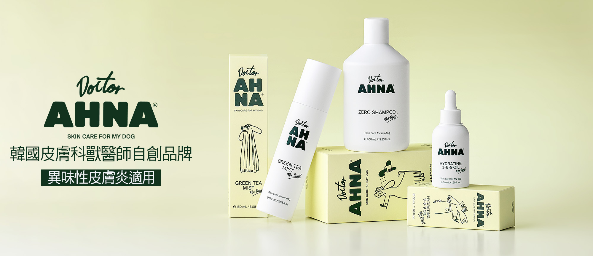 韓國Doctor AHNA皮膚科獸醫研製敏感肌專用洗護產品