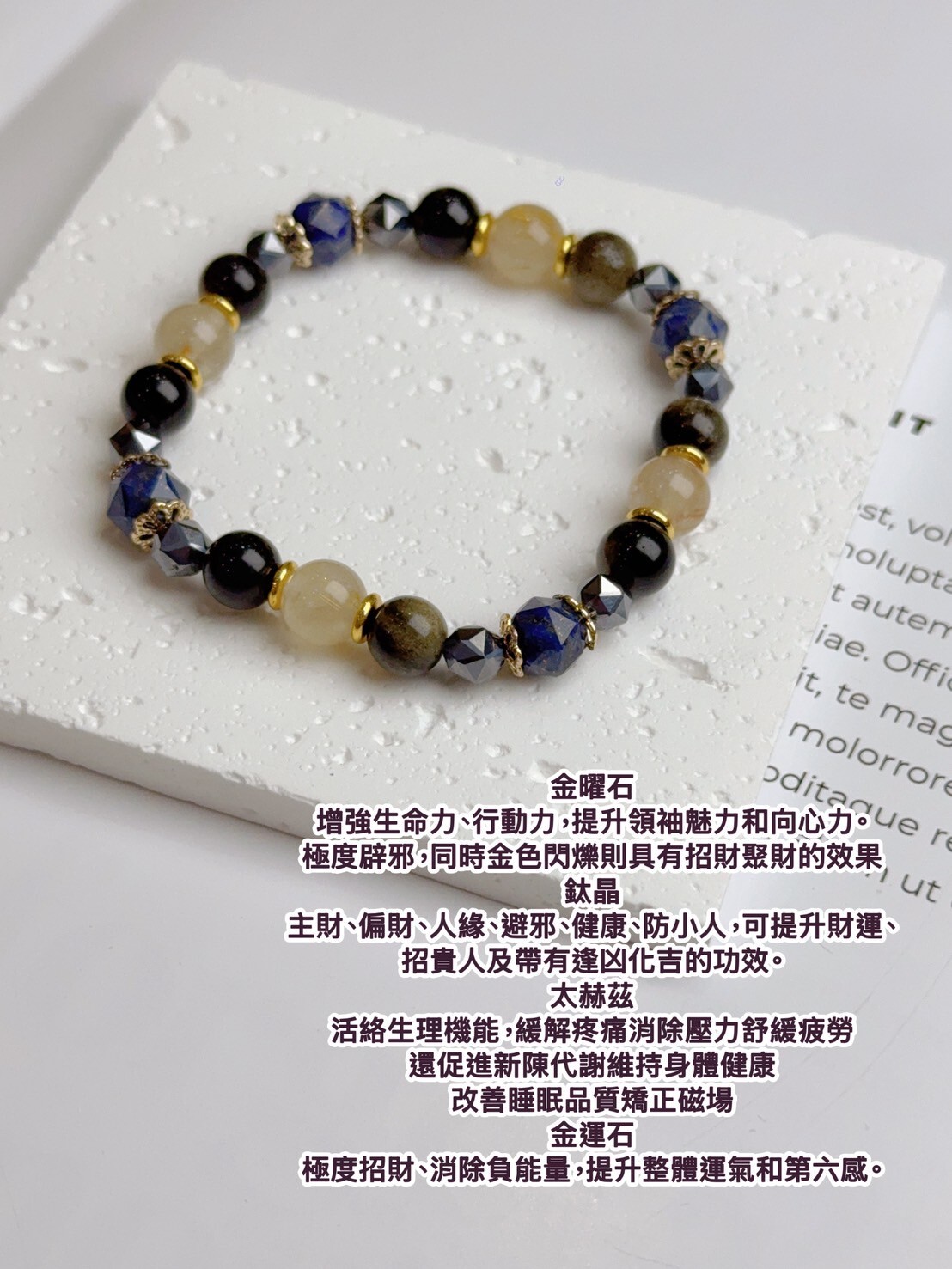 金運石/青金石/金曜石/太赫茲/鈦晶水晶手鍊