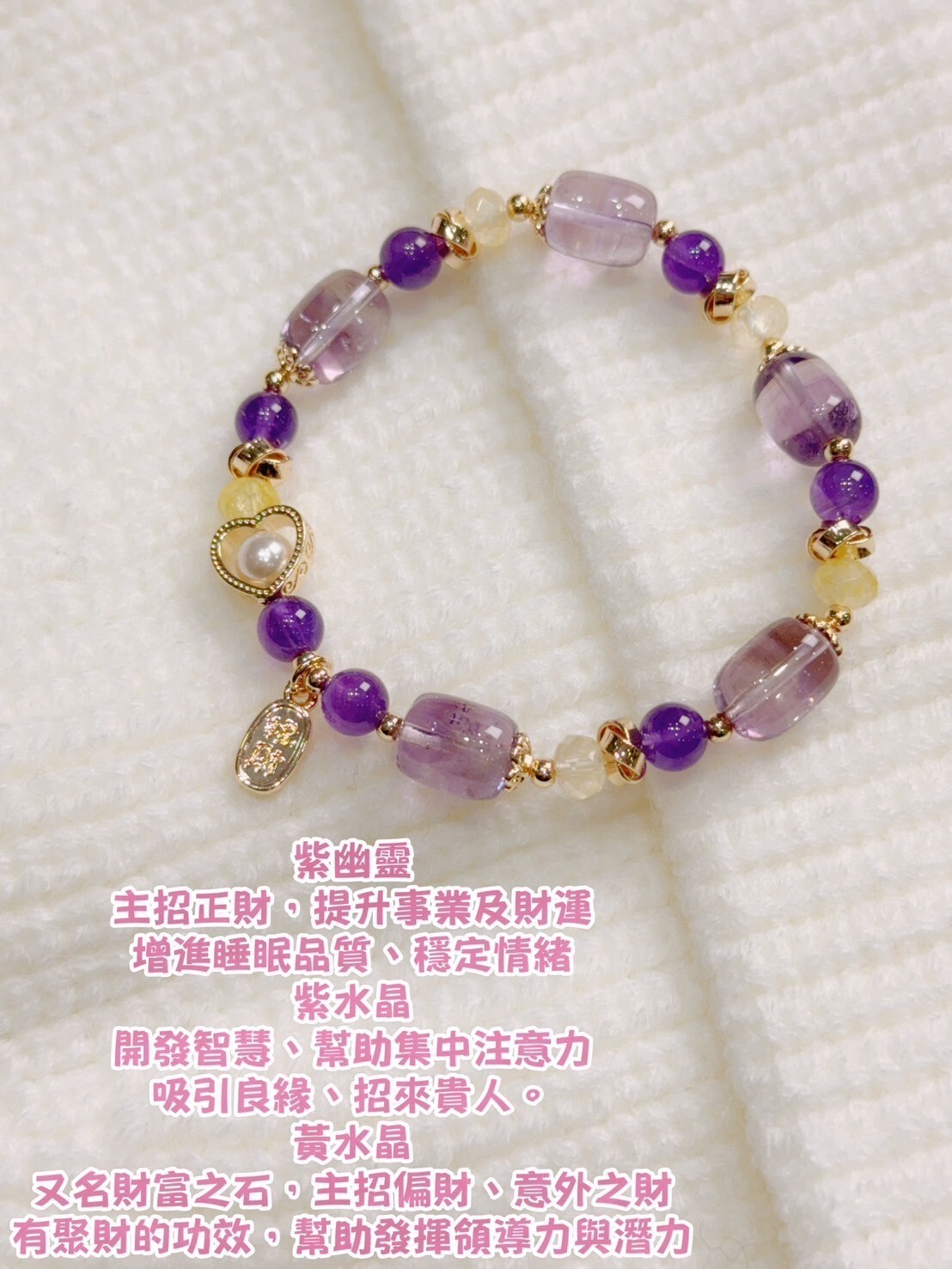 紫幽靈/紫水晶/黃水晶手鍊