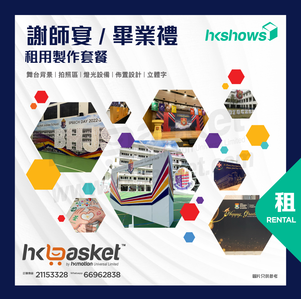 [Rental] HKshows Farewell Party / Graduation Ceremony Rental Production Package
