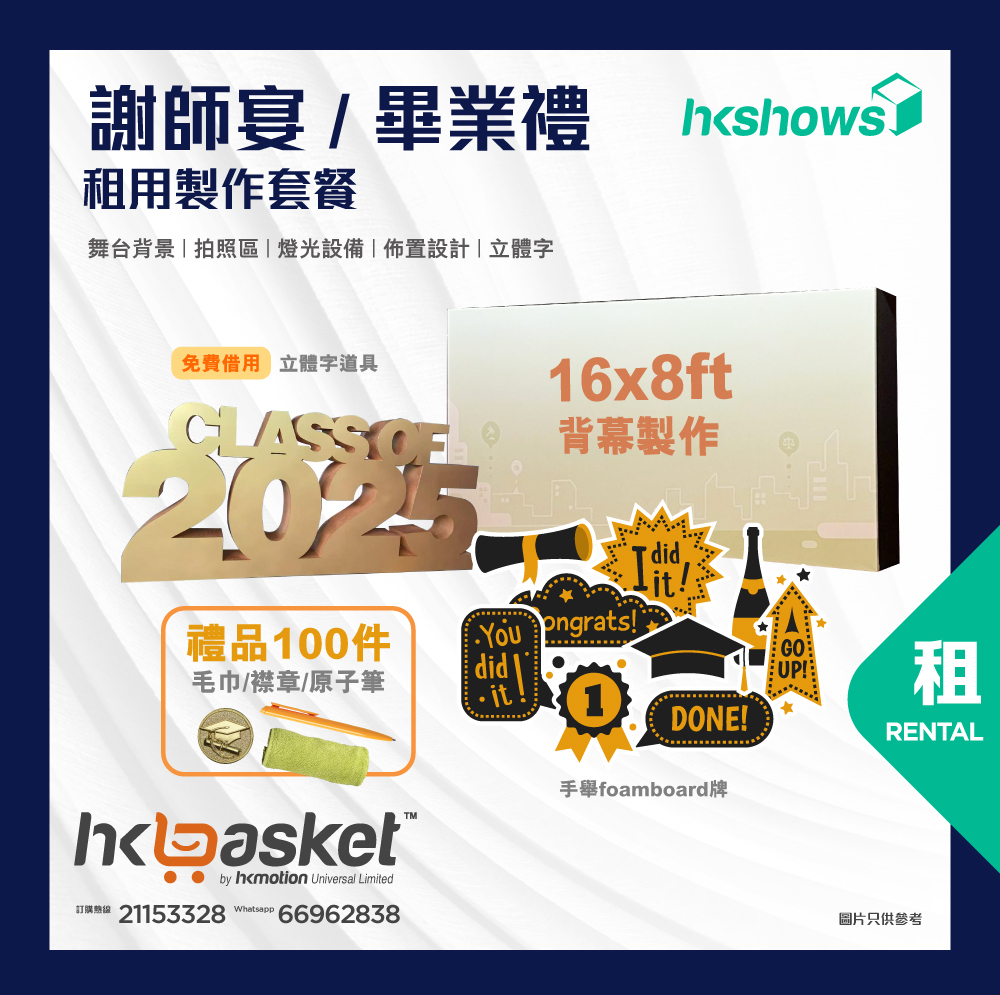 [Rental] HKshows Farewell Party / Graduation Ceremony Rental Production Package