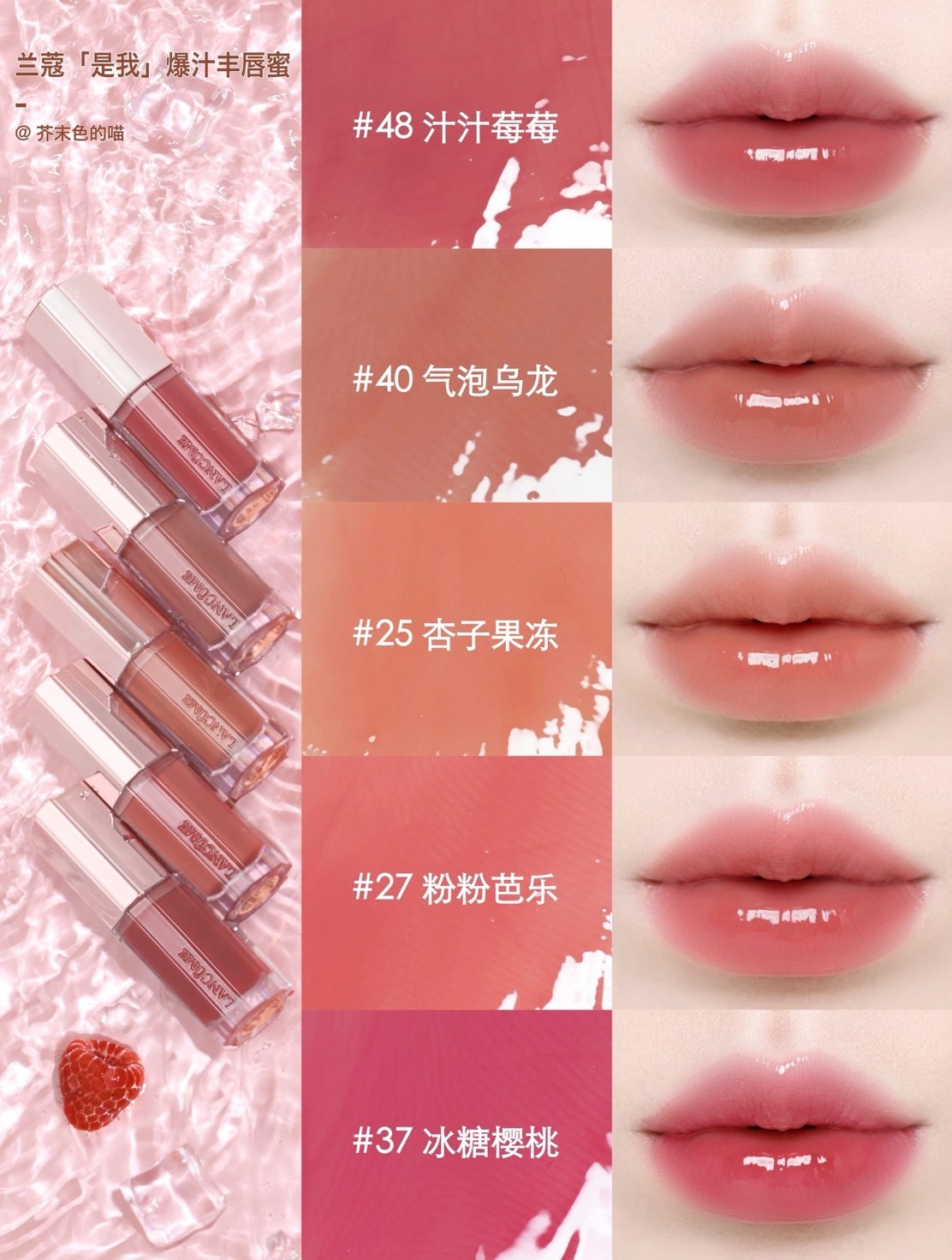 📦預購 Lancome蘭蔻-唯我精華果凍唇蜜